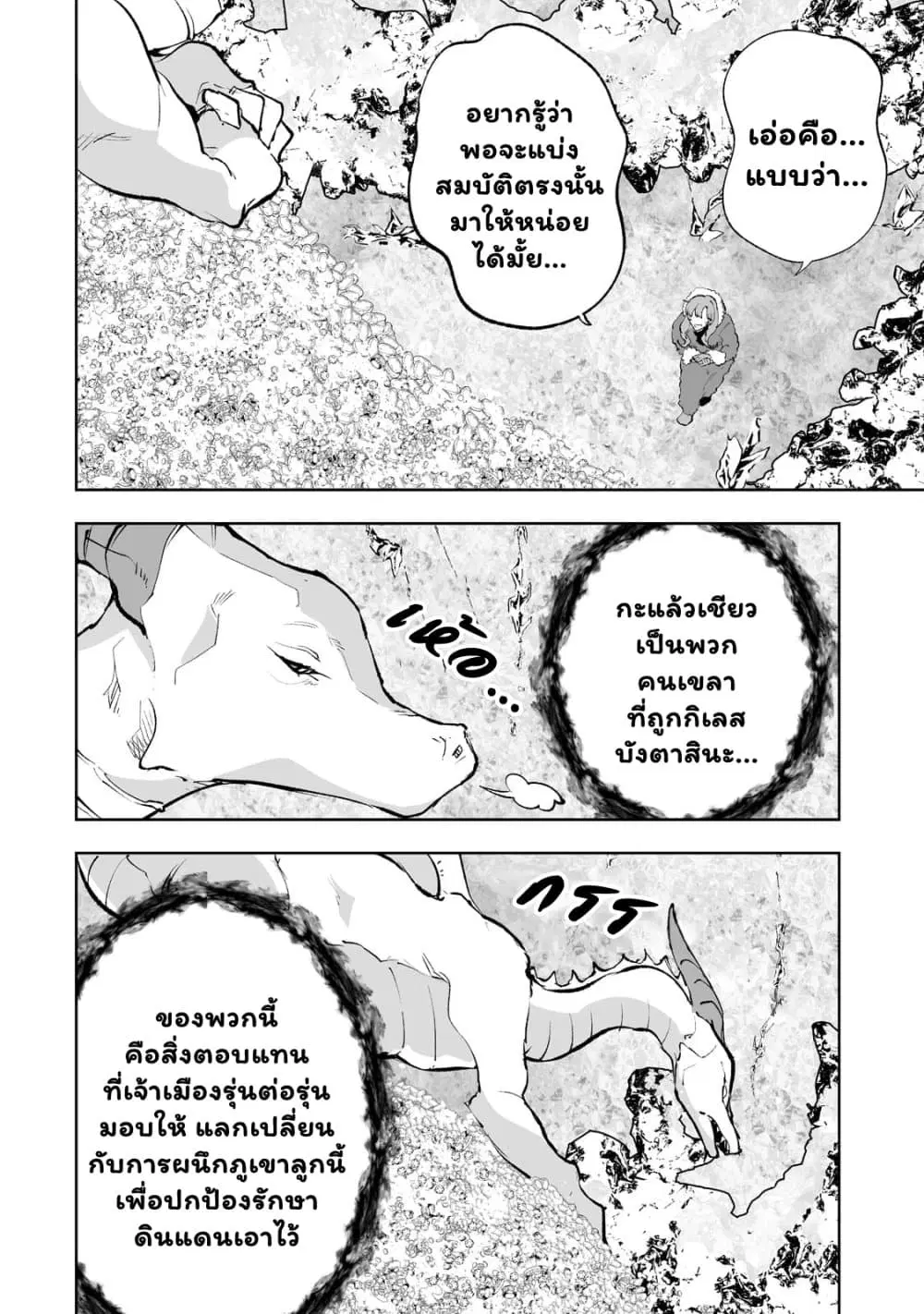 Teihen Ryoushu No Kanchigai Eiyuutan ตอนที่ 35.2 หน้า 3