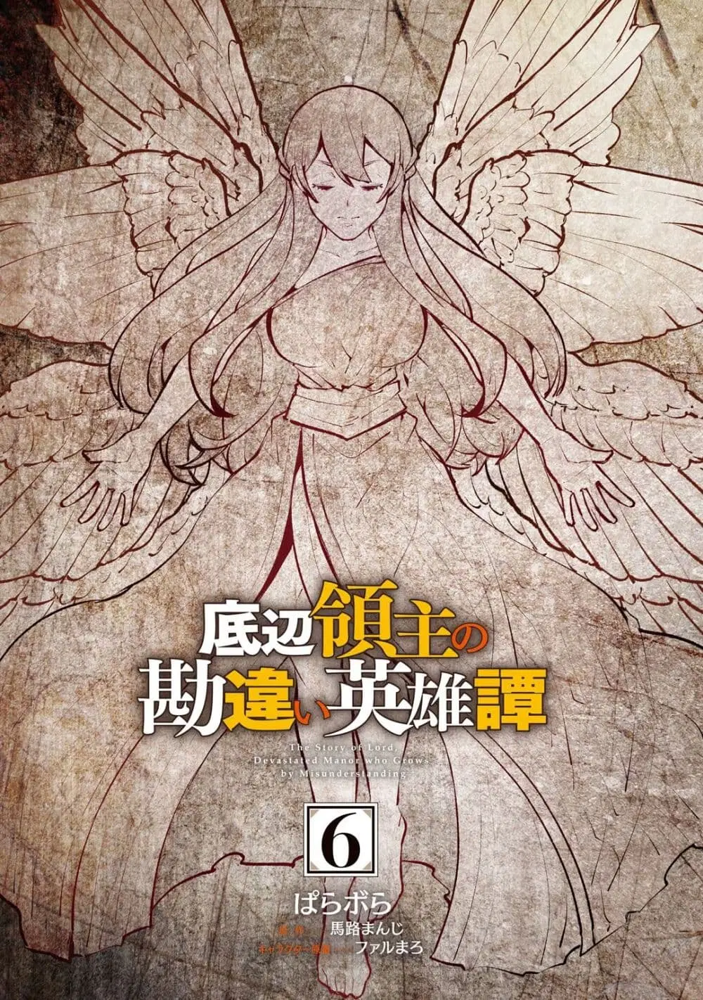 Teihen Ryoushu No Kanchigai Eiyuutan ตอนที่ 36.1 หน้า 3