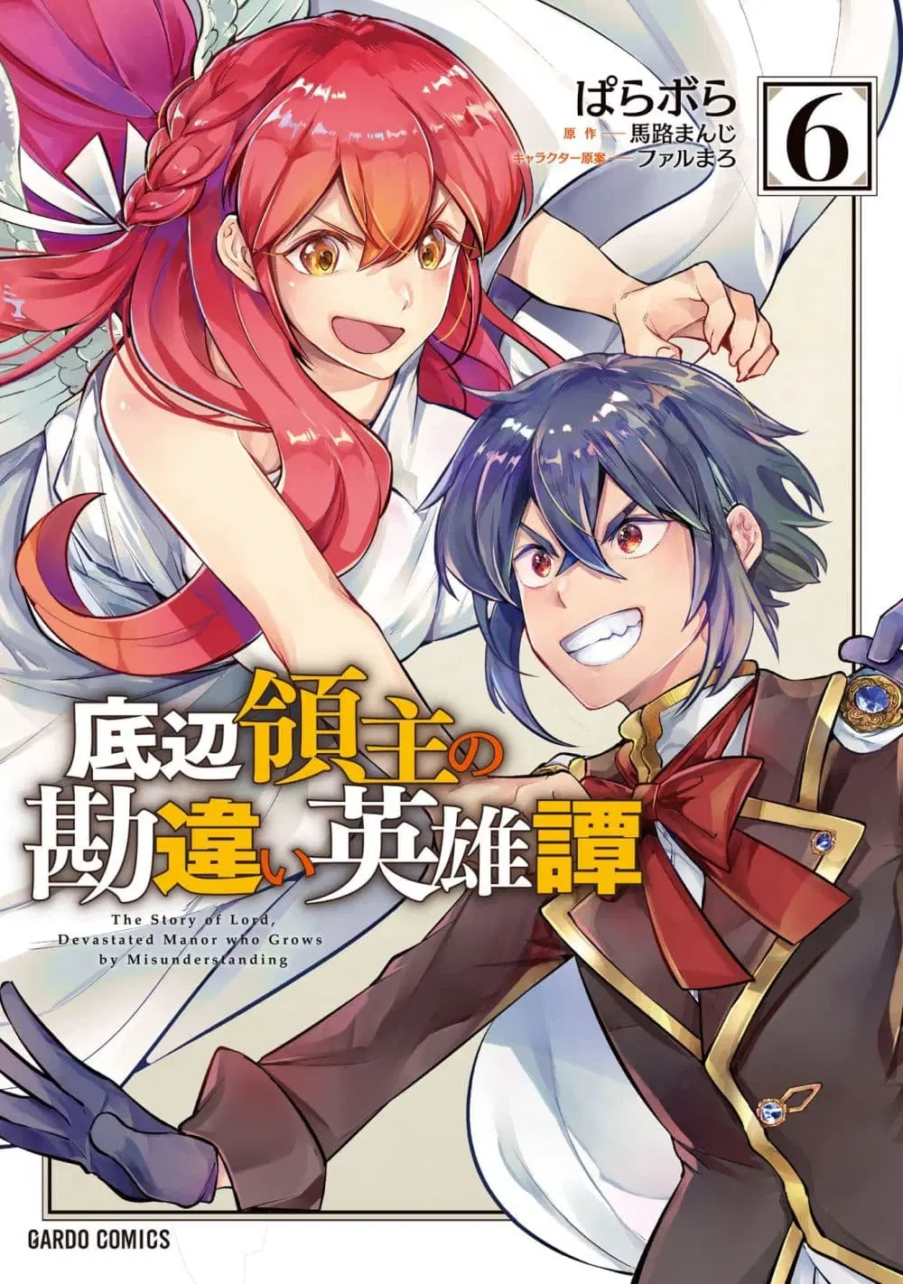 Teihen Ryoushu No Kanchigai Eiyuutan ตอนที่ 36.2 หน้า 1