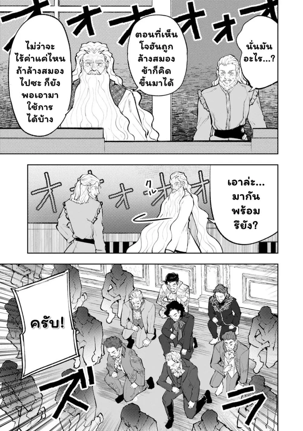 Teihen Ryoushu No Kanchigai Eiyuutan ตอนที่ 36.2 หน้า 2