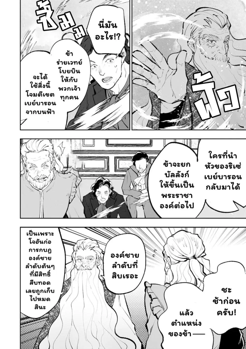 Teihen Ryoushu No Kanchigai Eiyuutan ตอนที่ 36.2 หน้า 3