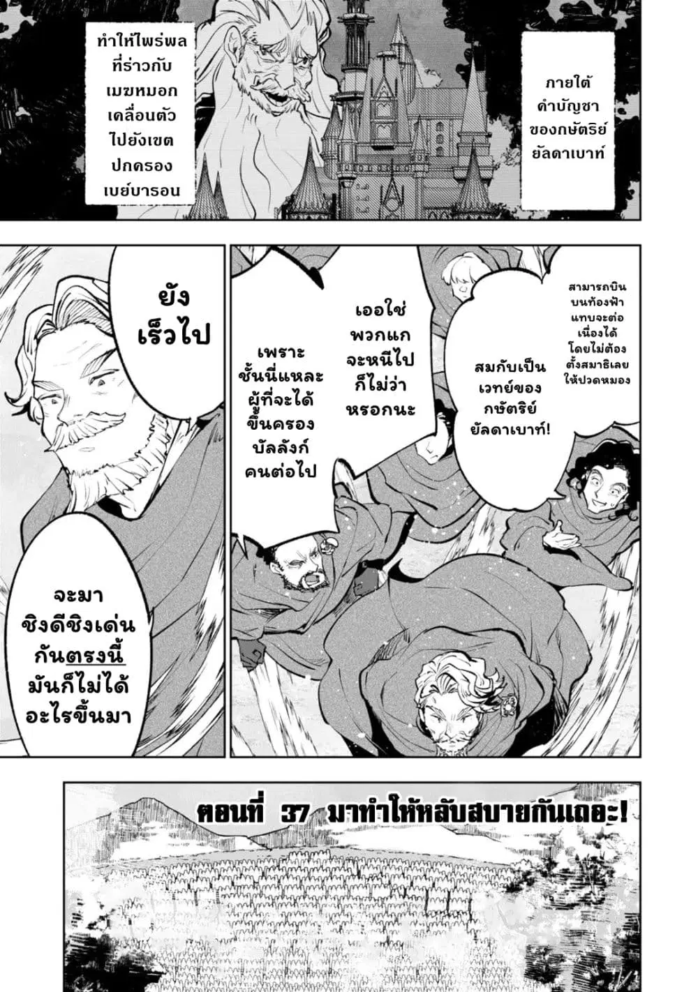 Teihen Ryoushu No Kanchigai Eiyuutan ตอนที่ 37.1 หน้า 2