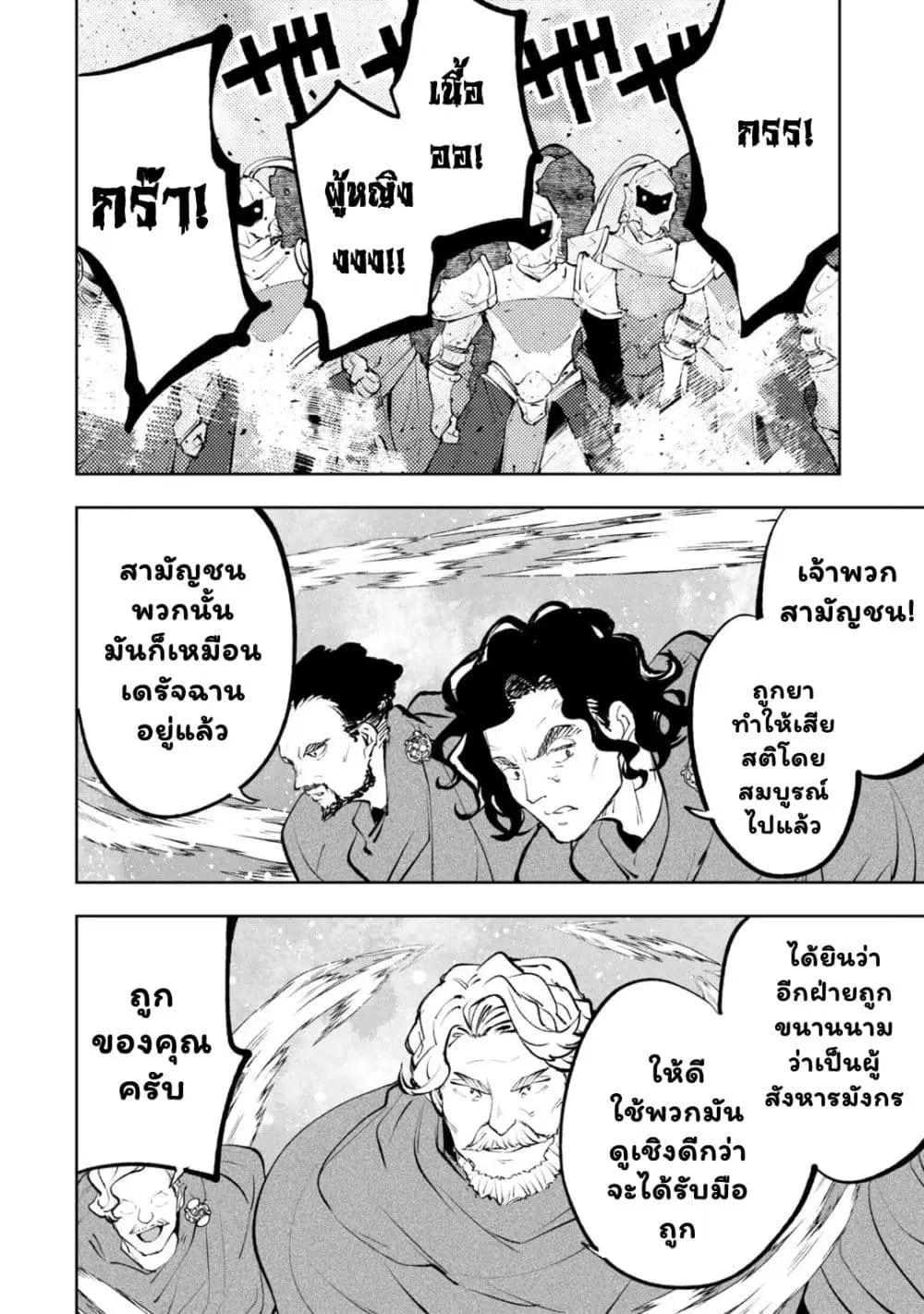 Teihen Ryoushu No Kanchigai Eiyuutan ตอนที่ 37.1 หน้า 3