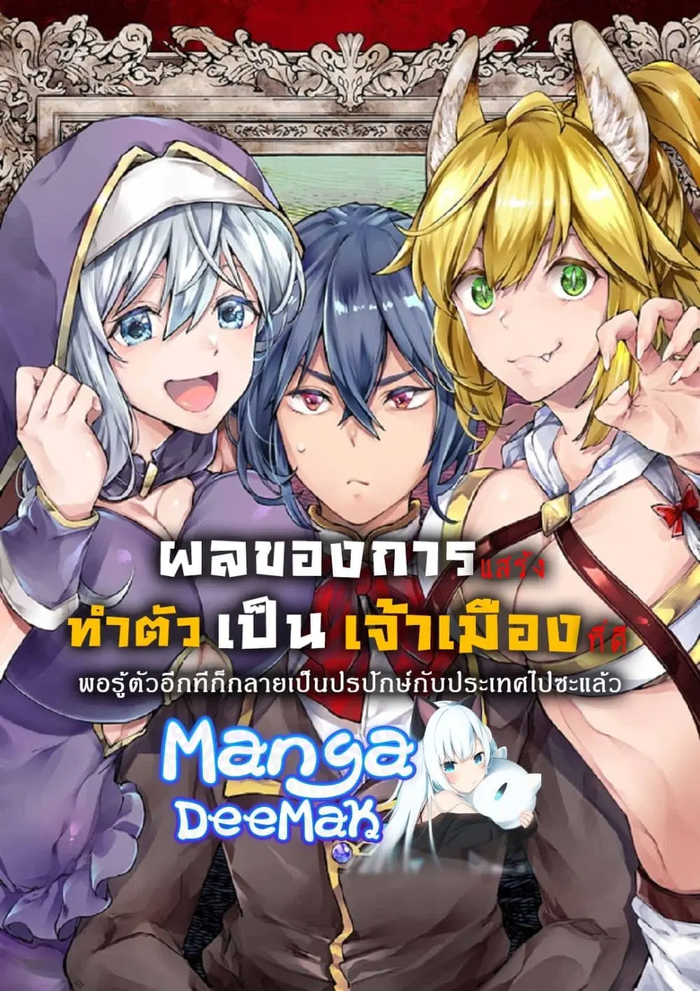 Teihen Ryoushu No Kanchigai Eiyuutan ตอนที่ 37.2 หน้า 1