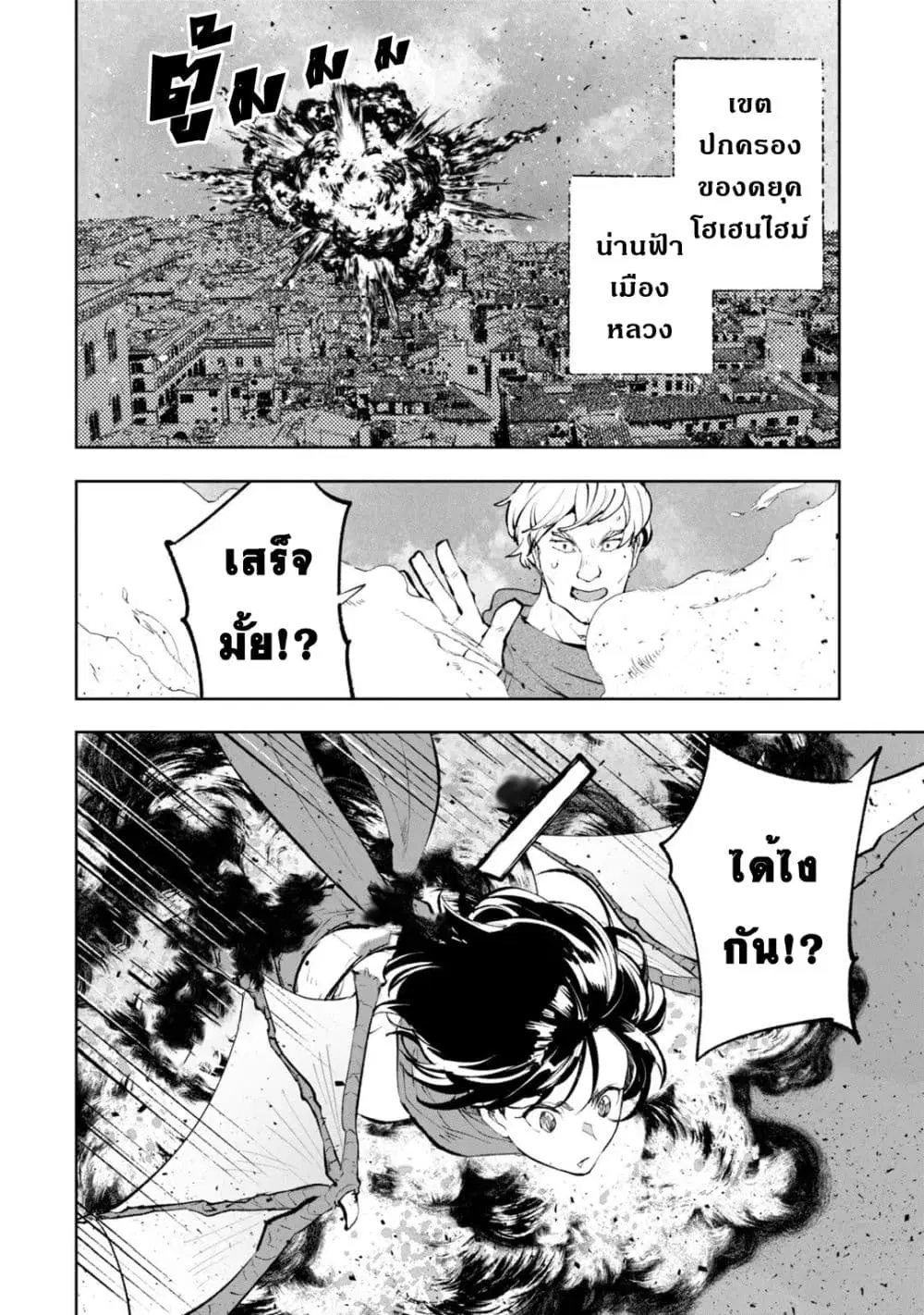 Teihen Ryoushu No Kanchigai Eiyuutan ตอนที่ 37.2 หน้า 2
