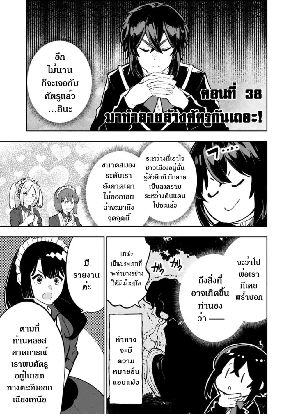 Teihen Ryoushu No Kanchigai Eiyuutan ตอนที่ 38.1 หน้า 2