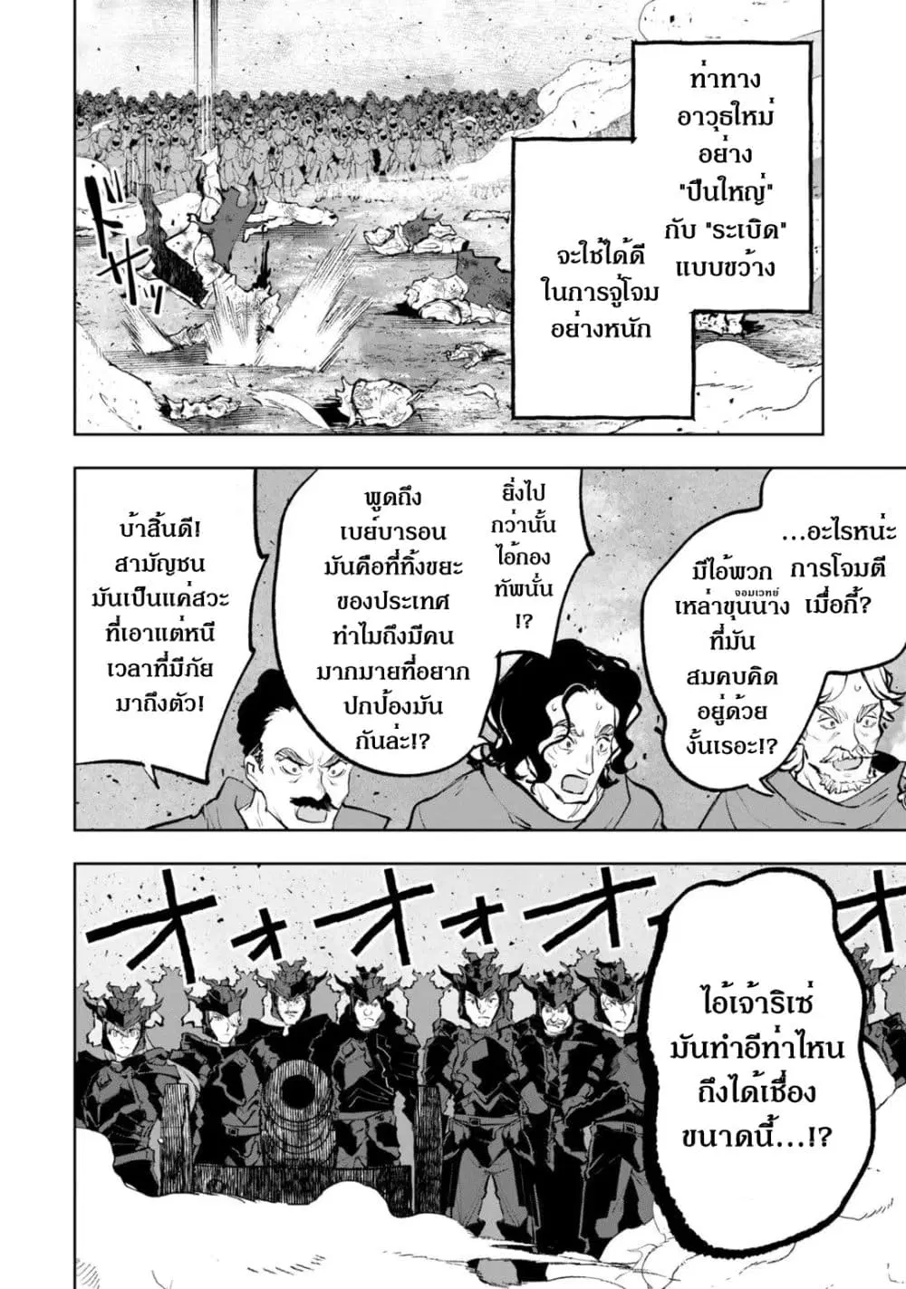 Teihen Ryoushu No Kanchigai Eiyuutan ตอนที่ 38.1 หน้า 3