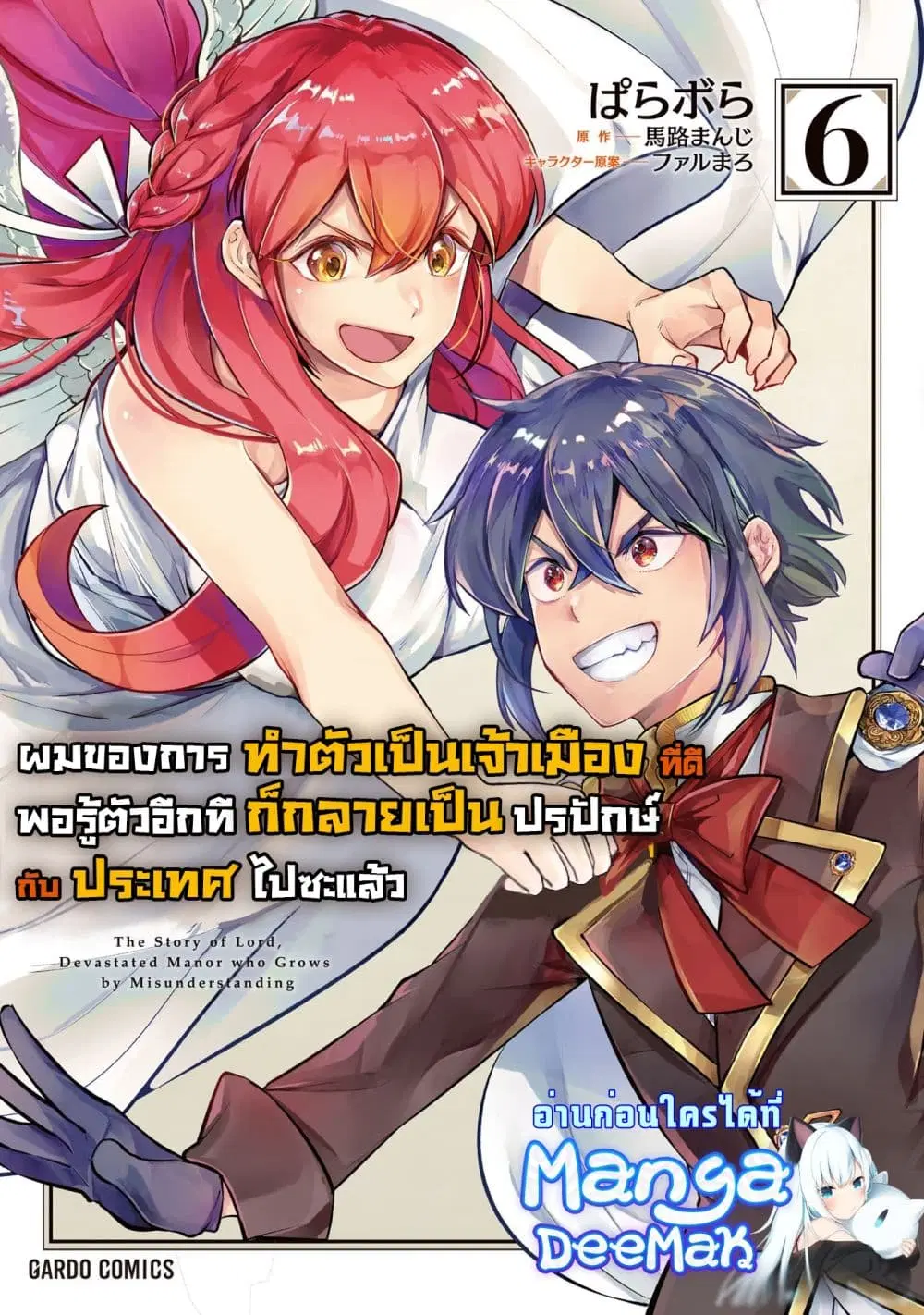 Teihen Ryoushu No Kanchigai Eiyuutan ตอนที่ 38.2 หน้า 1