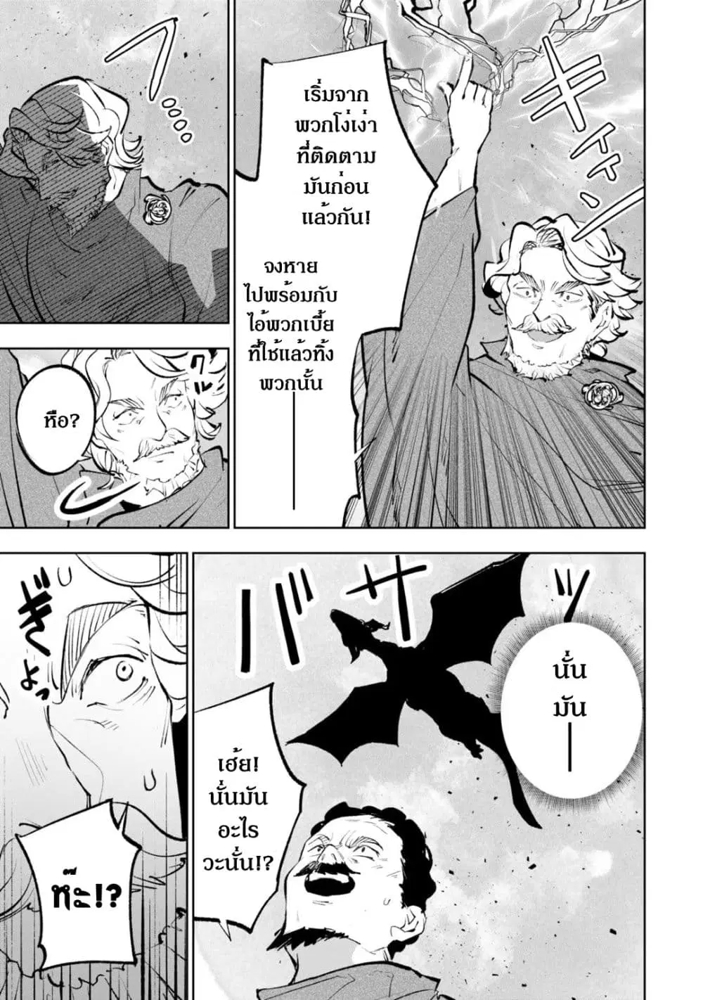 Teihen Ryoushu No Kanchigai Eiyuutan ตอนที่ 38.2 หน้า 2
