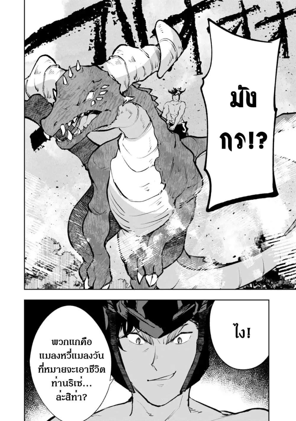 Teihen Ryoushu No Kanchigai Eiyuutan ตอนที่ 38.2 หน้า 3