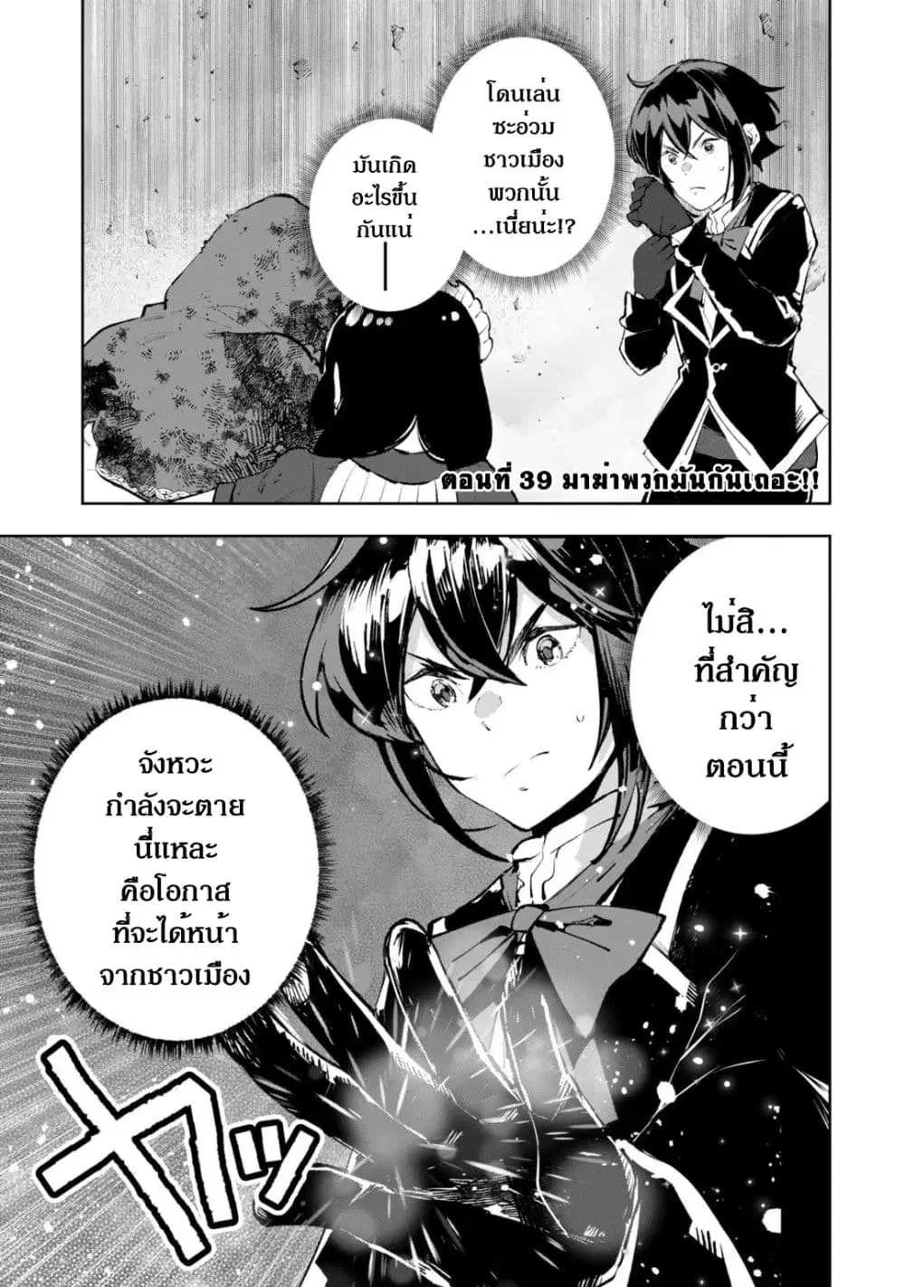 Teihen Ryoushu No Kanchigai Eiyuutan ตอนที่ 39.1 หน้า 2