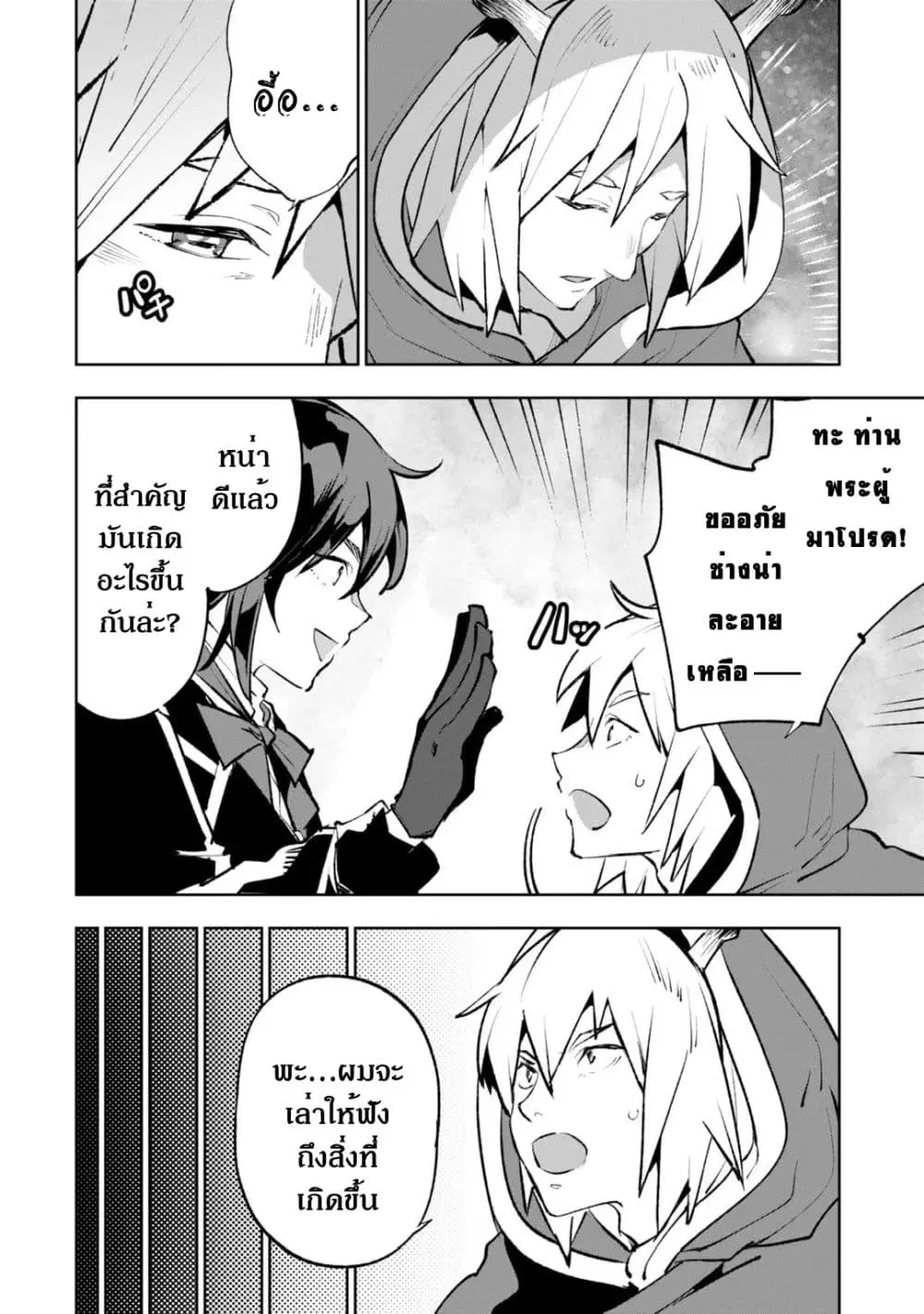 Teihen Ryoushu No Kanchigai Eiyuutan ตอนที่ 39.1 หน้า 3