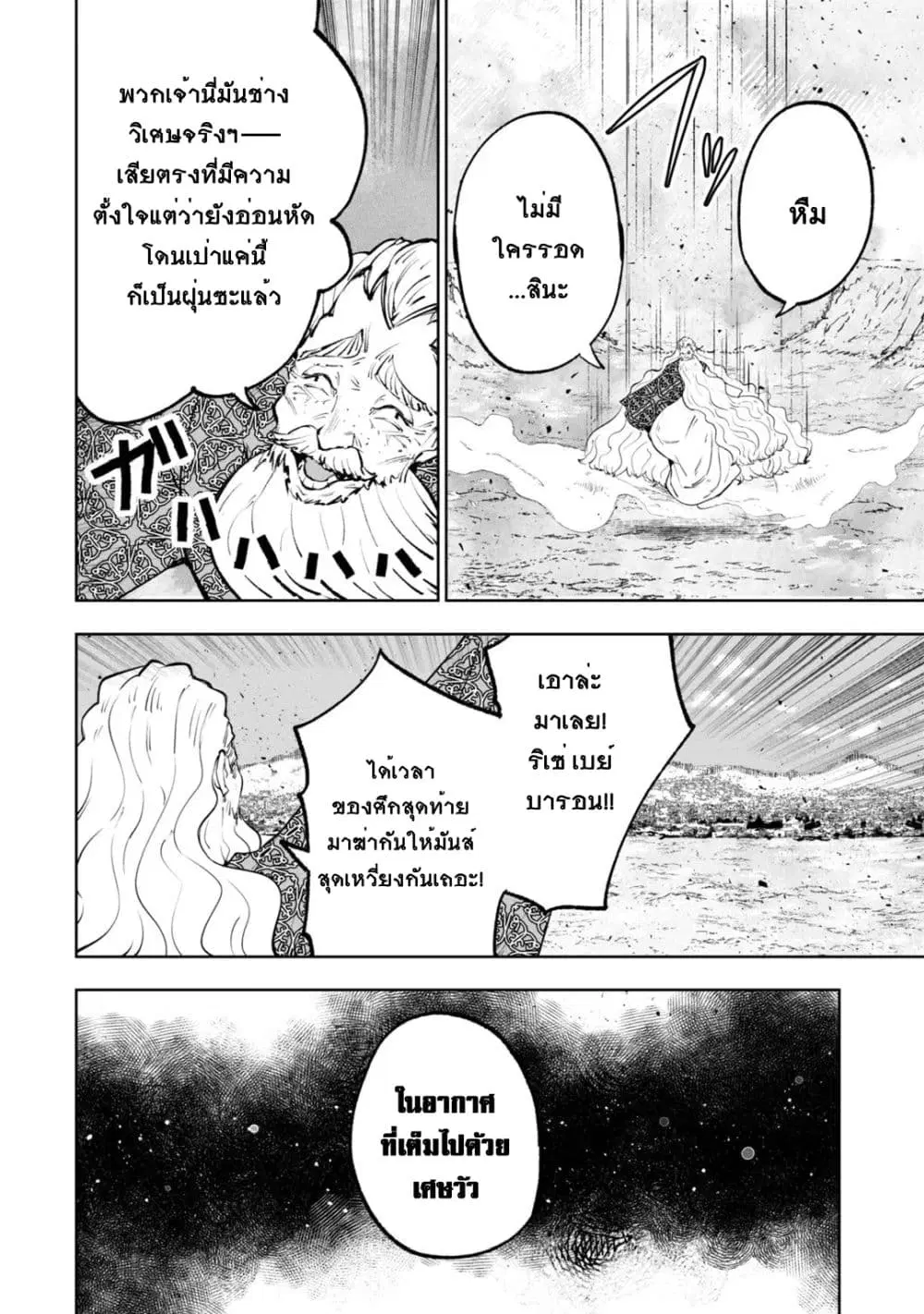 Teihen Ryoushu No Kanchigai Eiyuutan ตอนที่ 39.2 หน้า 2