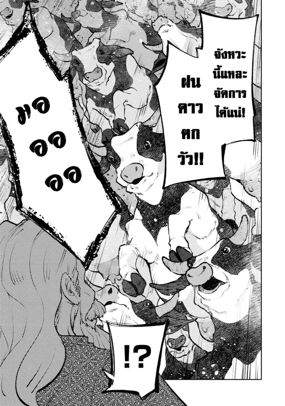 Teihen Ryoushu No Kanchigai Eiyuutan ตอนที่ 39.2 หน้า 3