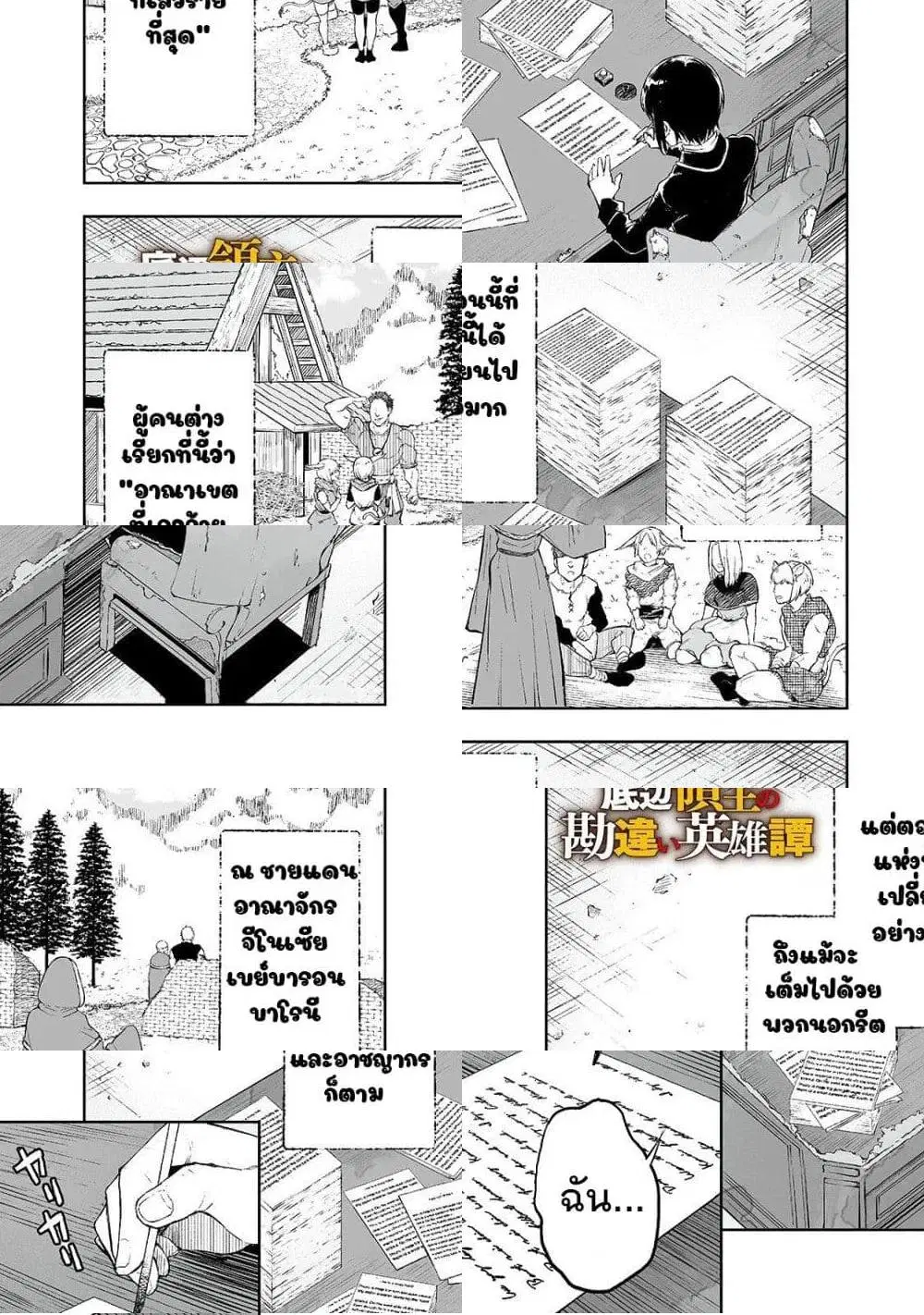 Teihen Ryoushu No Kanchigai Eiyuutan ตอนที่ 4 หน้า 1