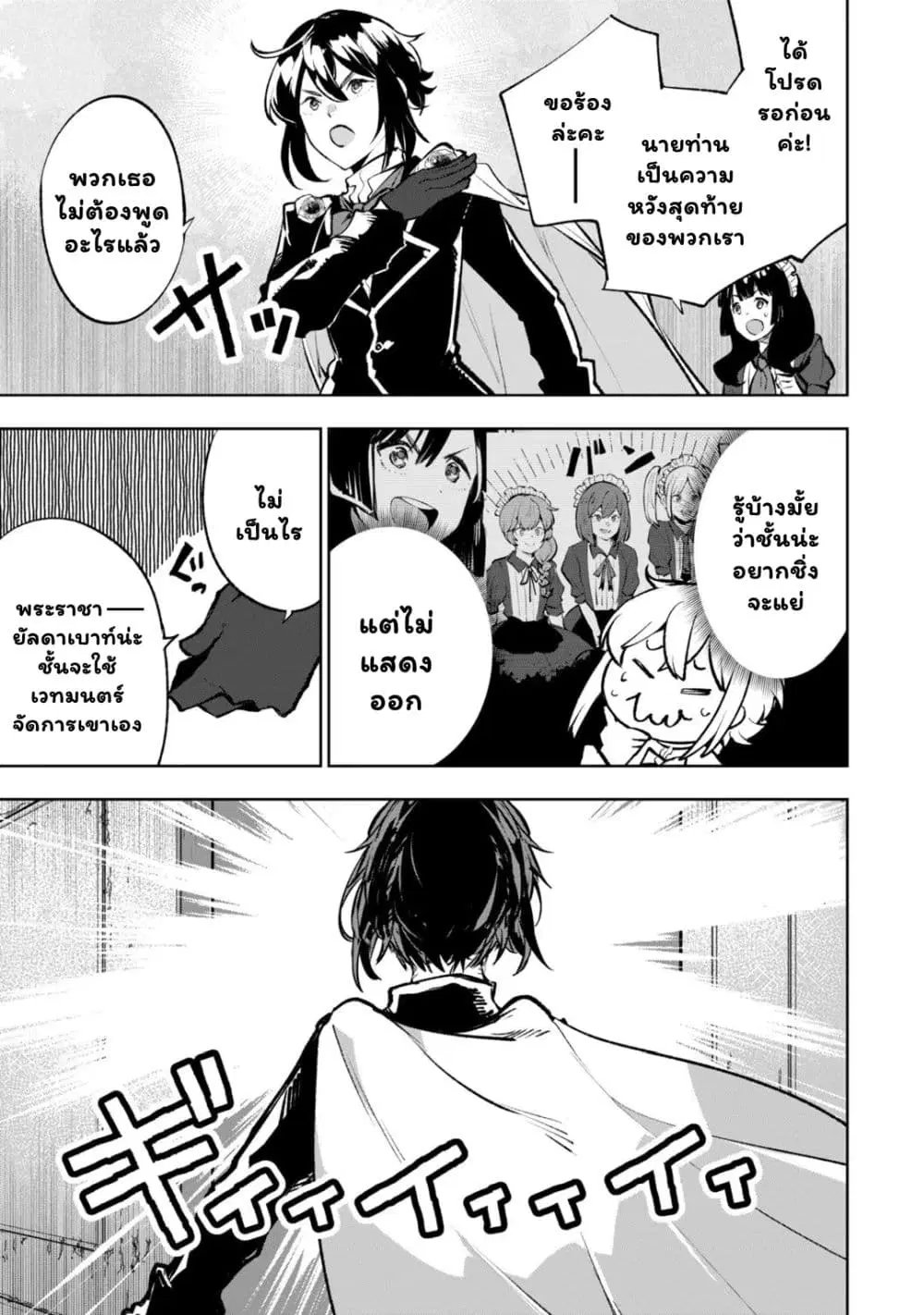 Teihen Ryoushu No Kanchigai Eiyuutan ตอนที่ 40.1 หน้า 2