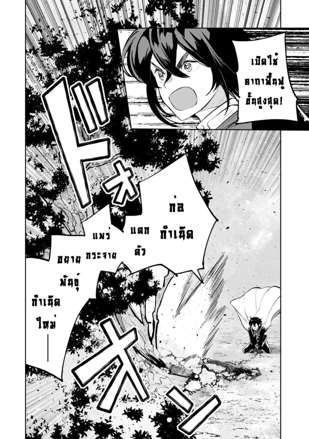 Teihen Ryoushu No Kanchigai Eiyuutan ตอนที่ 40.1 หน้า 3
