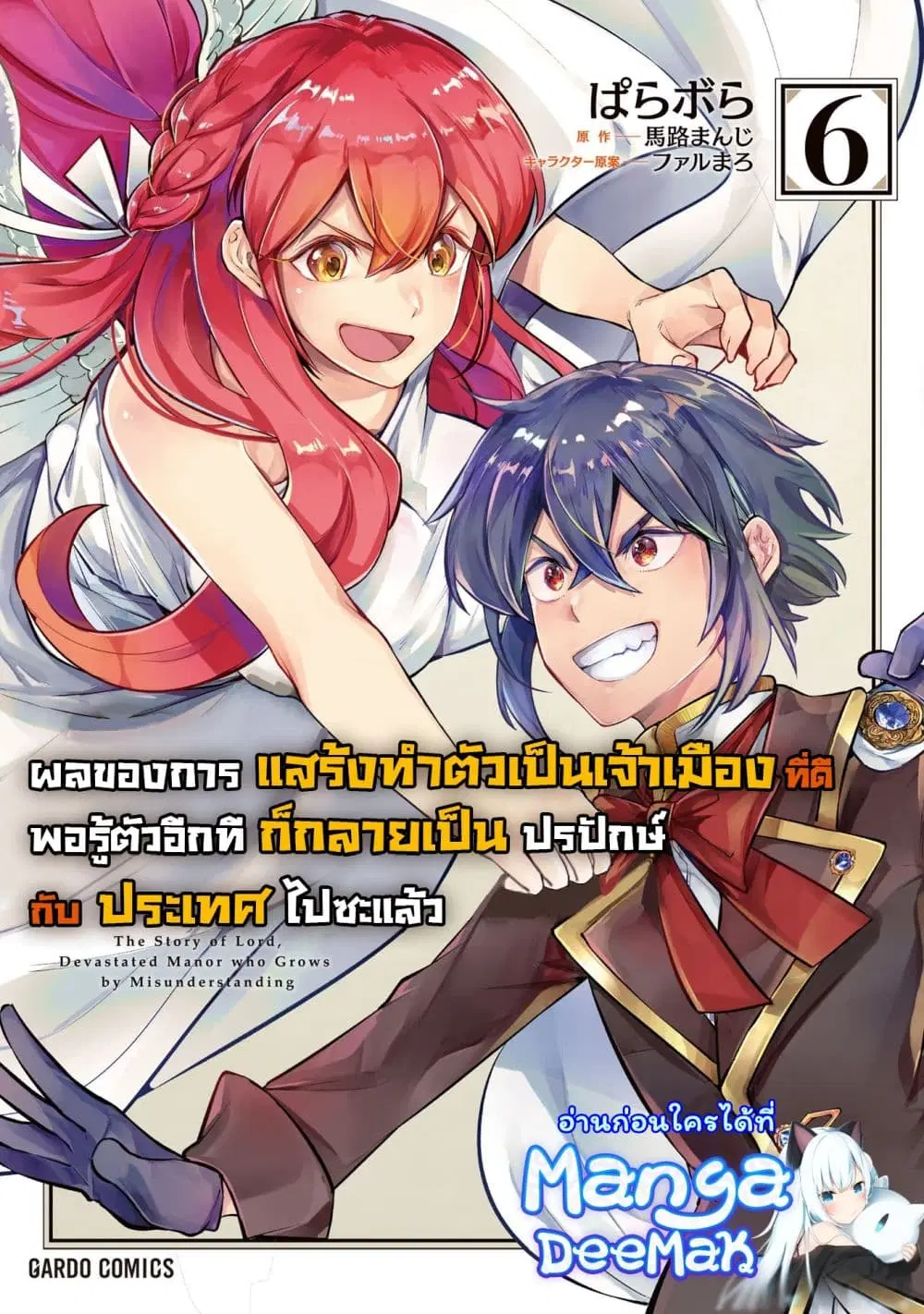 Teihen Ryoushu No Kanchigai Eiyuutan ตอนที่ 40.2 หน้า 1