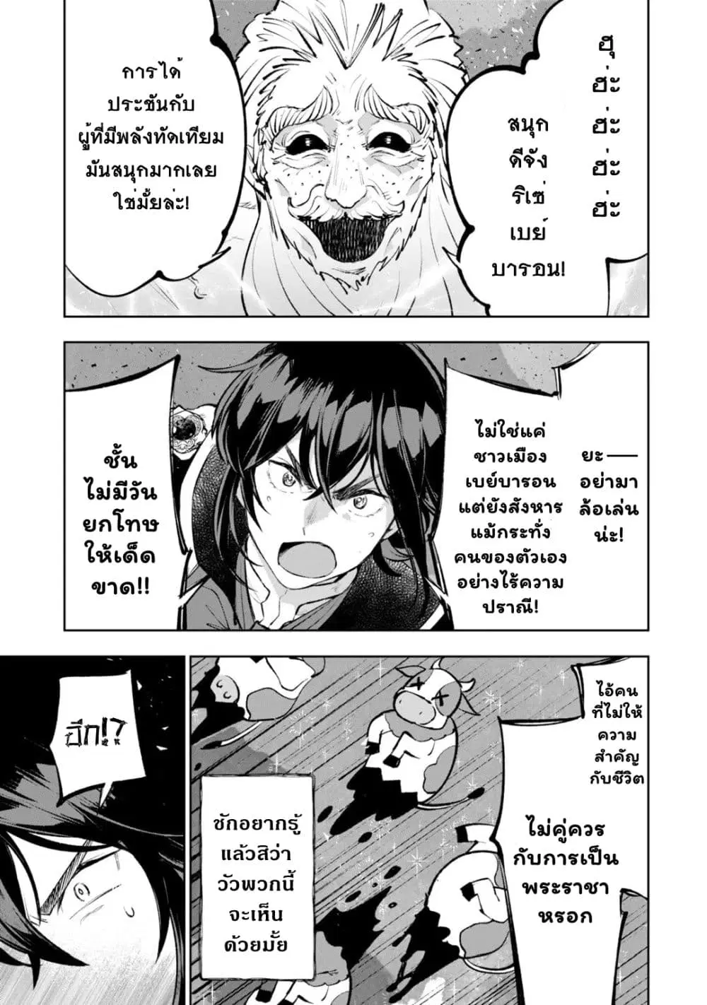 Teihen Ryoushu No Kanchigai Eiyuutan ตอนที่ 40.2 หน้า 2