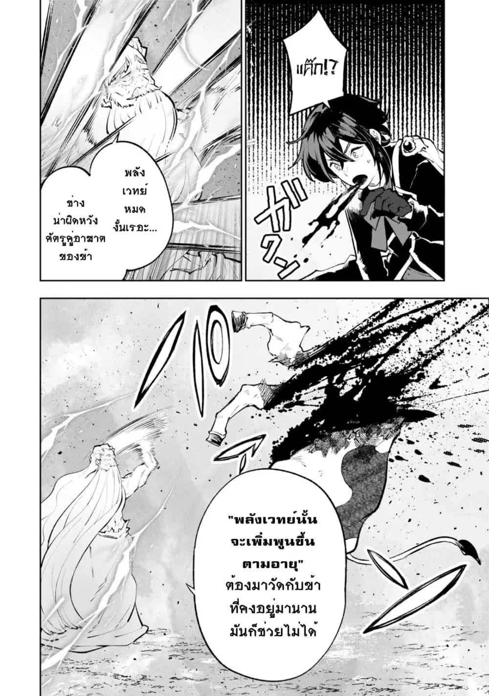 Teihen Ryoushu No Kanchigai Eiyuutan ตอนที่ 40.2 หน้า 3