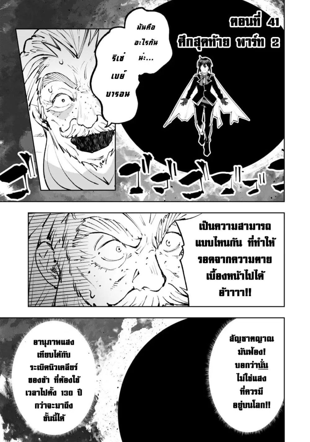 Teihen Ryoushu No Kanchigai Eiyuutan ตอนที่ 41.1 หน้า 2