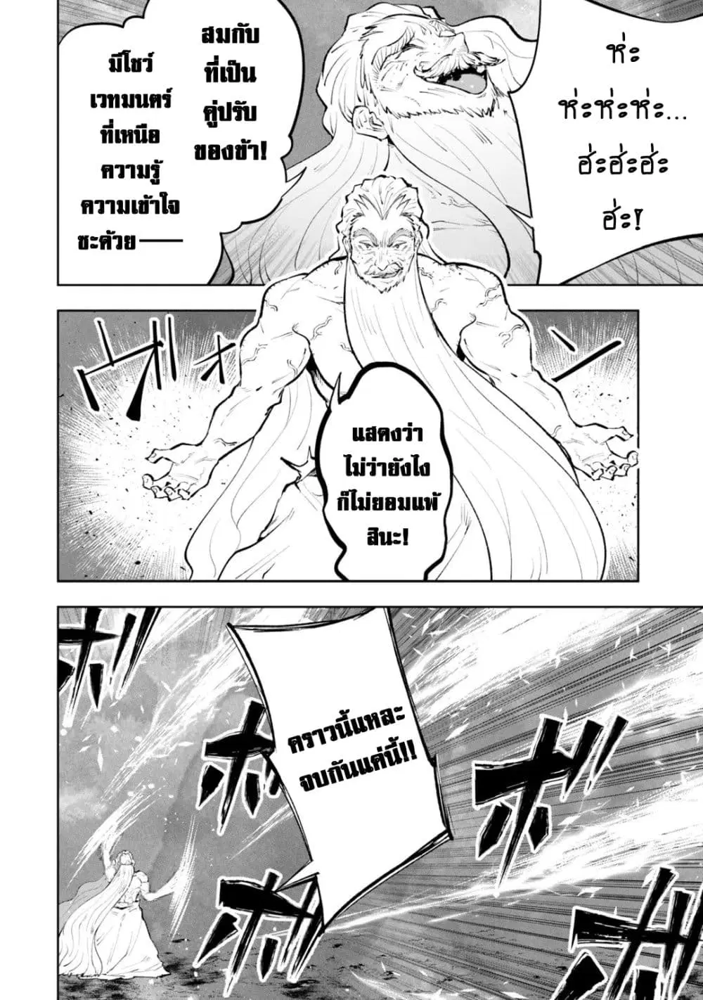 Teihen Ryoushu No Kanchigai Eiyuutan ตอนที่ 41.1 หน้า 3