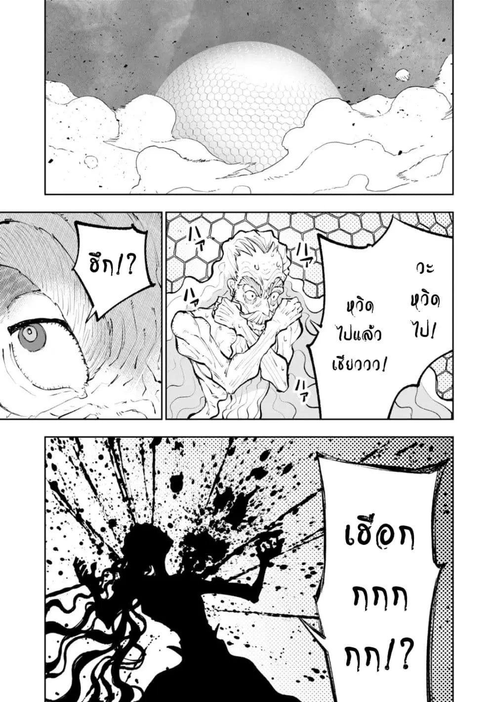 Teihen Ryoushu No Kanchigai Eiyuutan ตอนที่ 41.2 หน้า 2