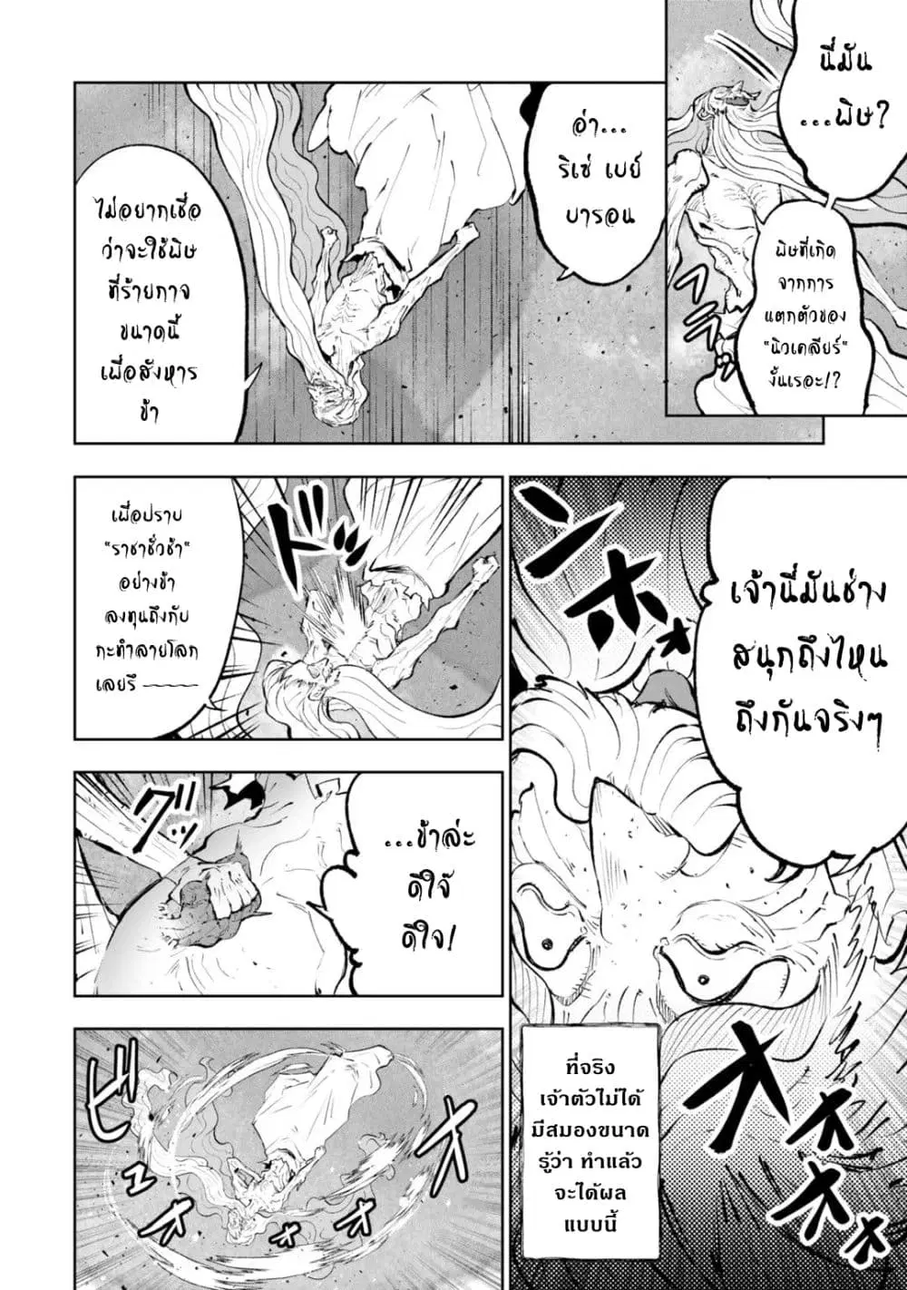 Teihen Ryoushu No Kanchigai Eiyuutan ตอนที่ 41.2 หน้า 3