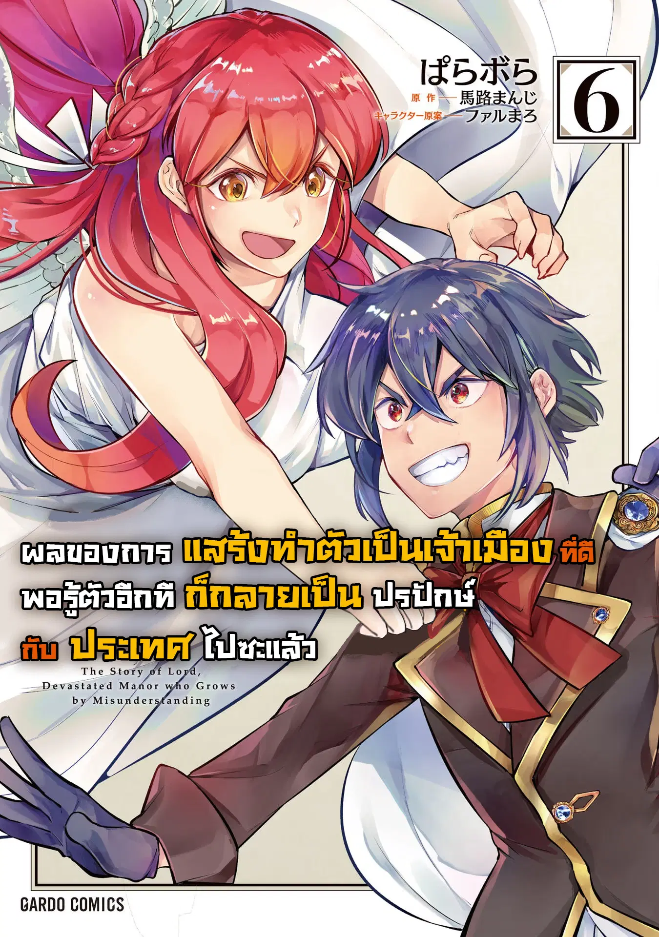 Teihen Ryoushu No Kanchigai Eiyuutan ตอนที่ 42.1 หน้า 1