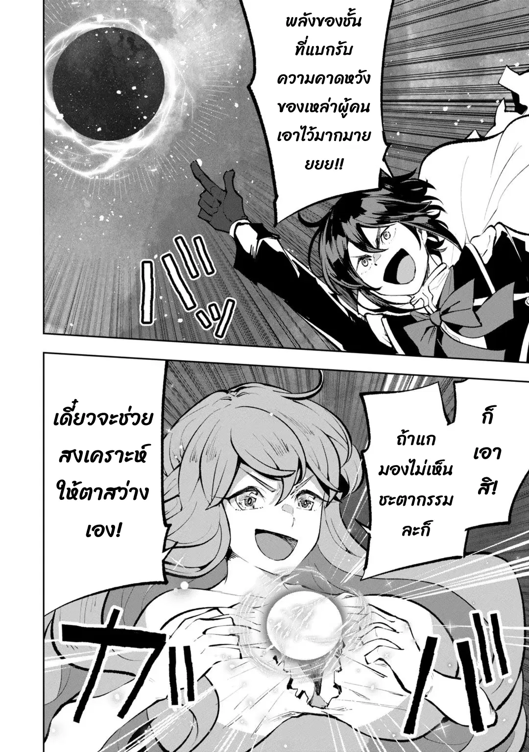Teihen Ryoushu No Kanchigai Eiyuutan ตอนที่ 42.2 หน้า 2