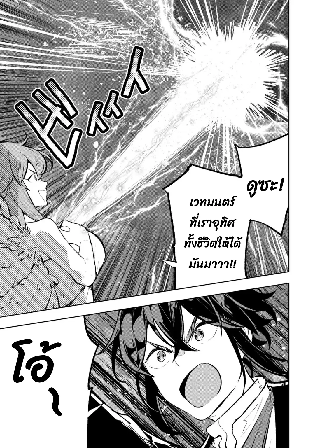 Teihen Ryoushu No Kanchigai Eiyuutan ตอนที่ 42.2 หน้า 3