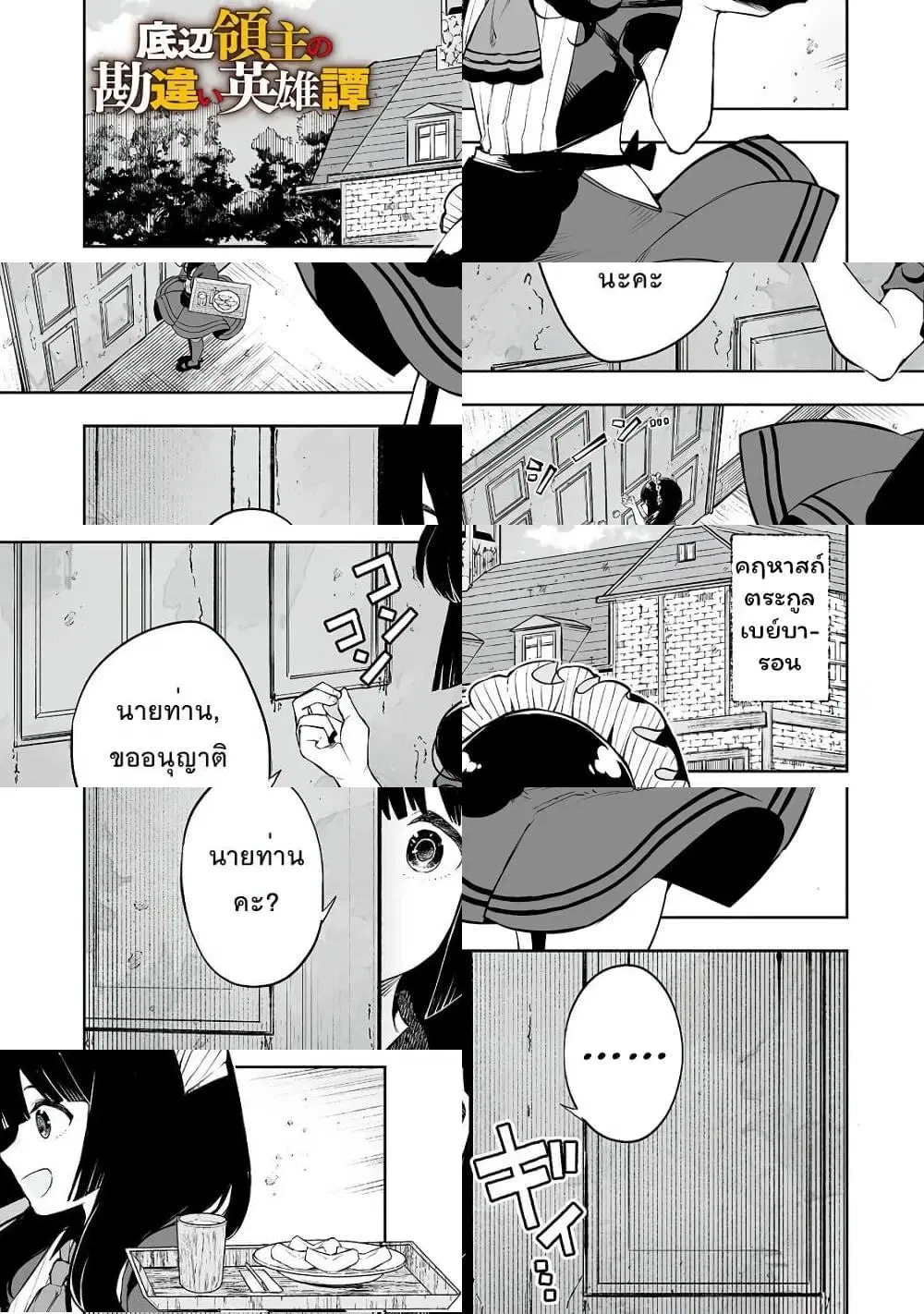 Teihen Ryoushu No Kanchigai Eiyuutan ตอนที่ 6 หน้า 1