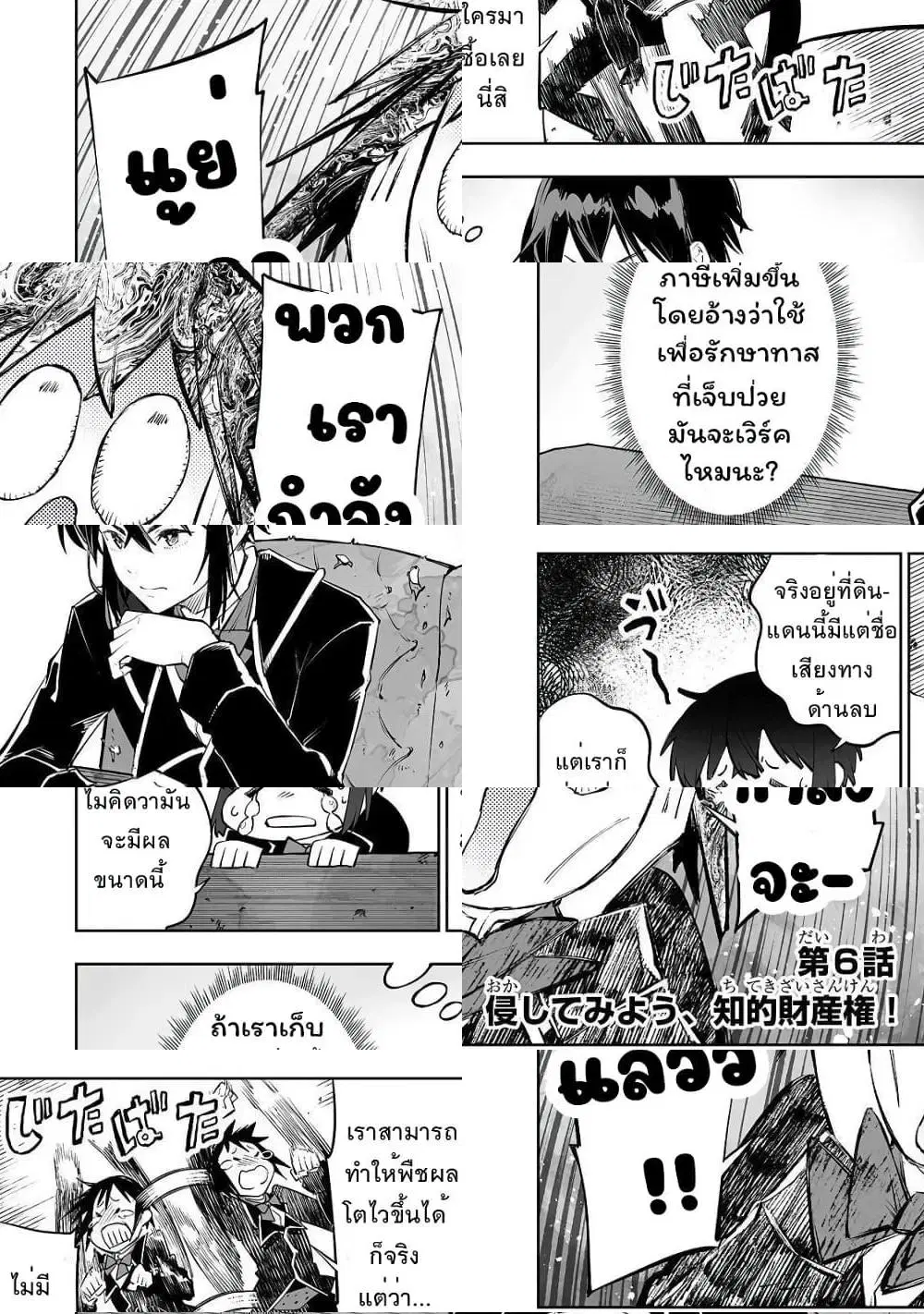 Teihen Ryoushu No Kanchigai Eiyuutan ตอนที่ 6 หน้า 2