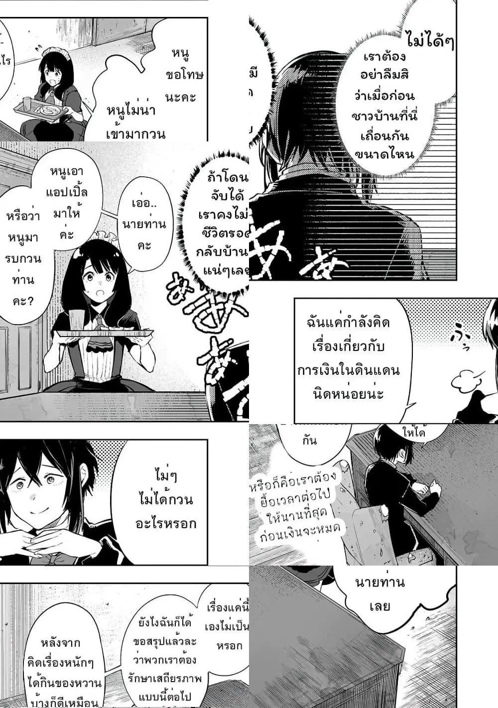 Teihen Ryoushu No Kanchigai Eiyuutan ตอนที่ 6 หน้า 3