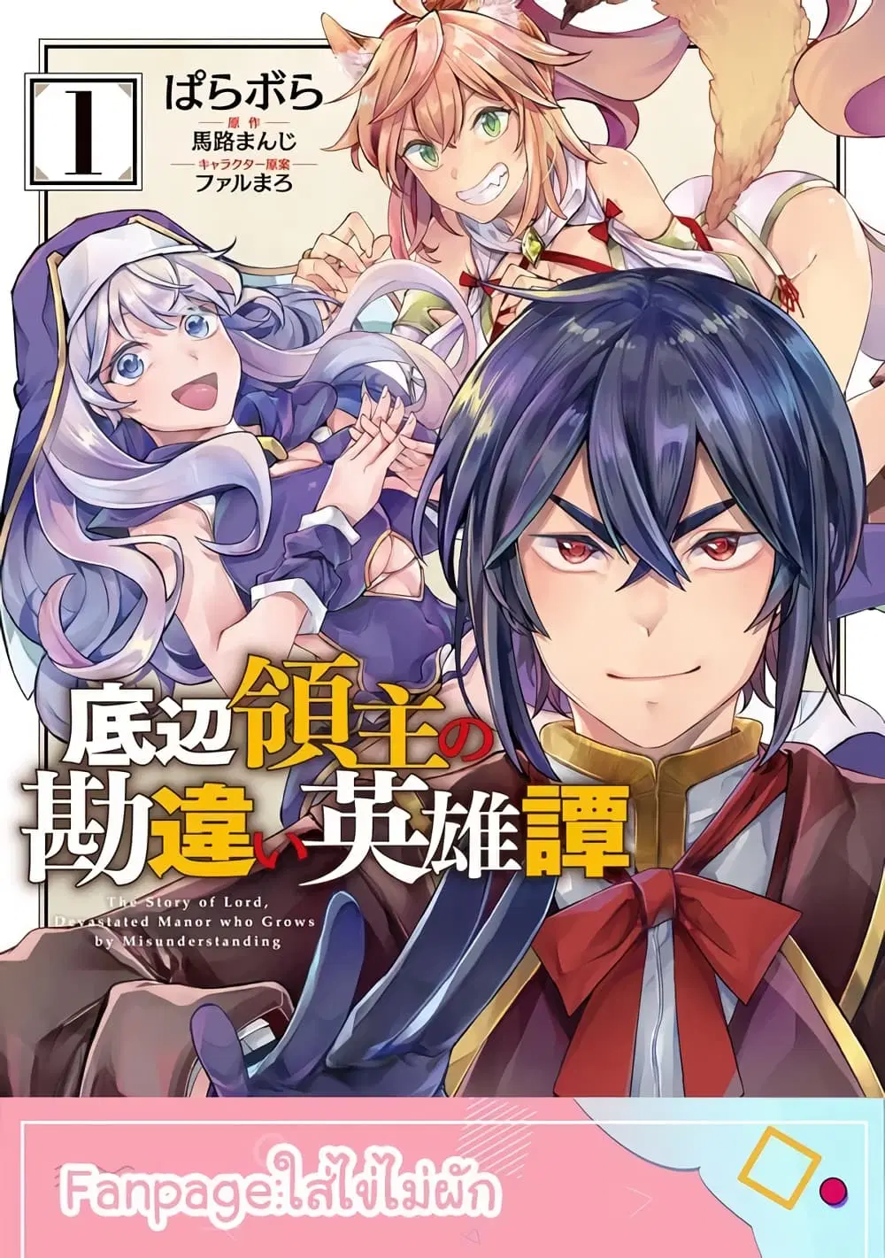 Teihen Ryoushu No Kanchigai Eiyuutan ตอนที่ 7 หน้า 1