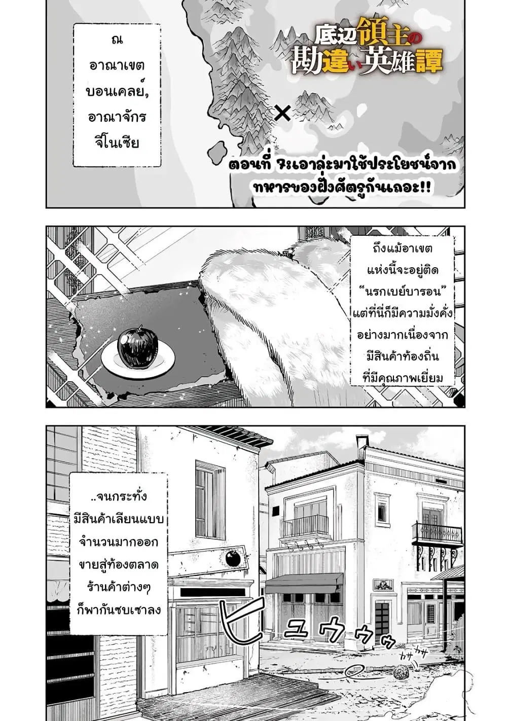 Teihen Ryoushu No Kanchigai Eiyuutan ตอนที่ 7 หน้า 2
