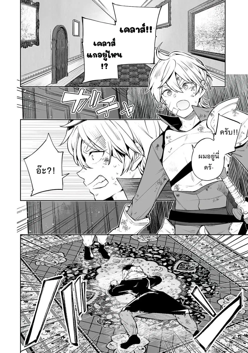 Teihen Ryoushu No Kanchigai Eiyuutan ตอนที่ 7 หน้า 3