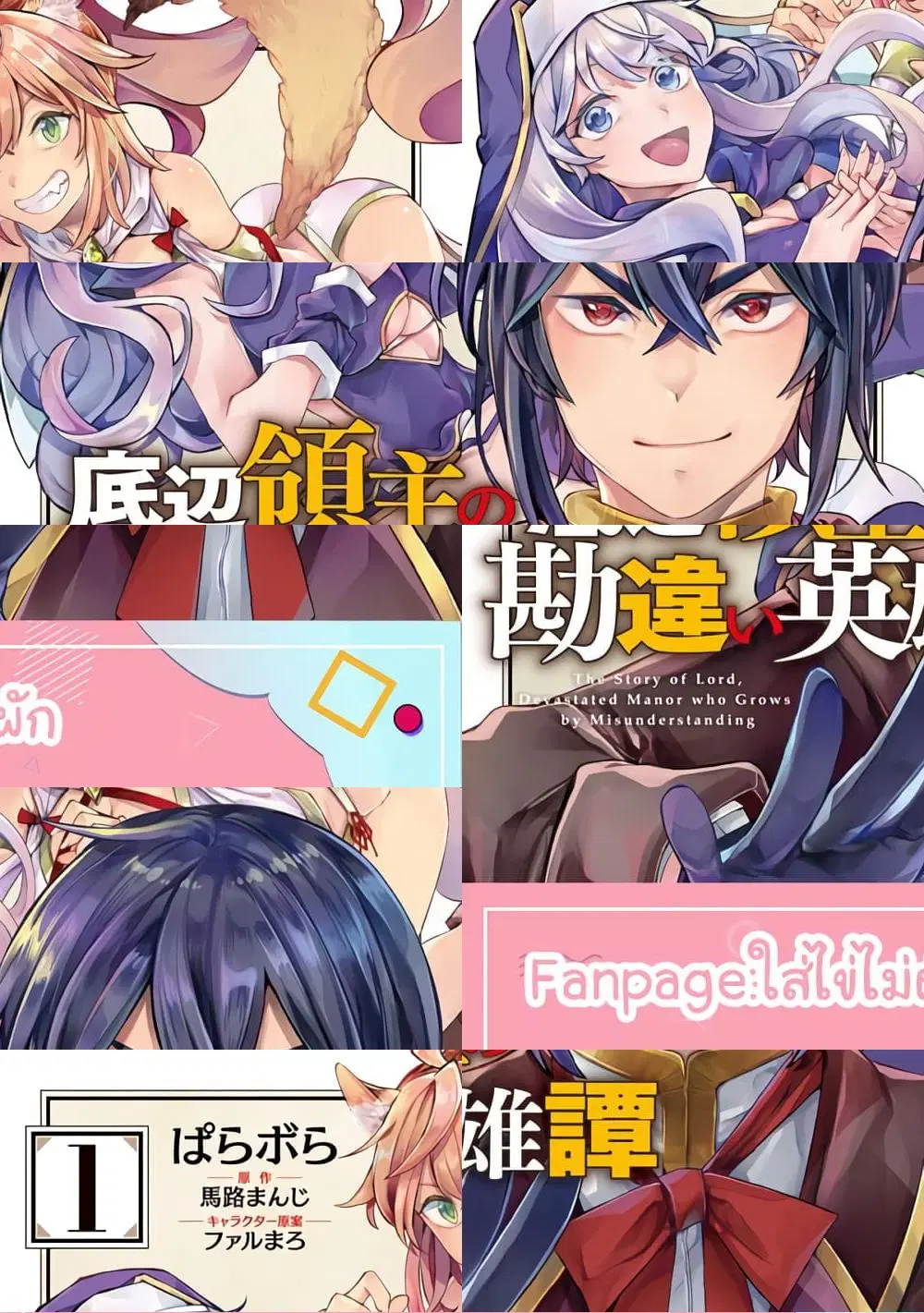 Teihen Ryoushu No Kanchigai Eiyuutan ตอนที่ 8 หน้า 1