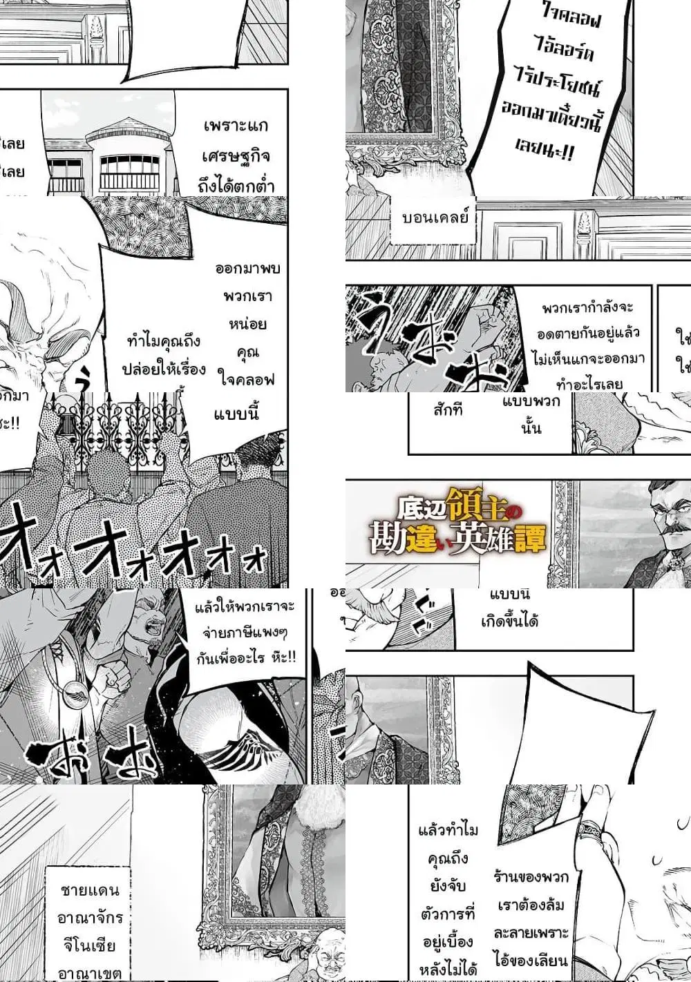 Teihen Ryoushu No Kanchigai Eiyuutan ตอนที่ 8 หน้า 2