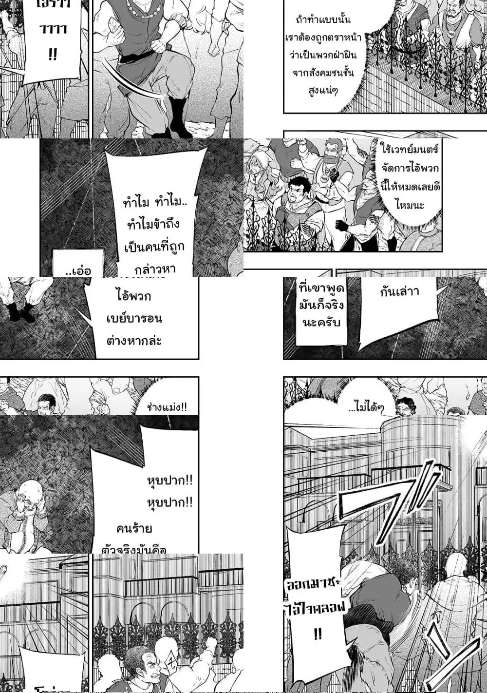Teihen Ryoushu No Kanchigai Eiyuutan ตอนที่ 8 หน้า 3