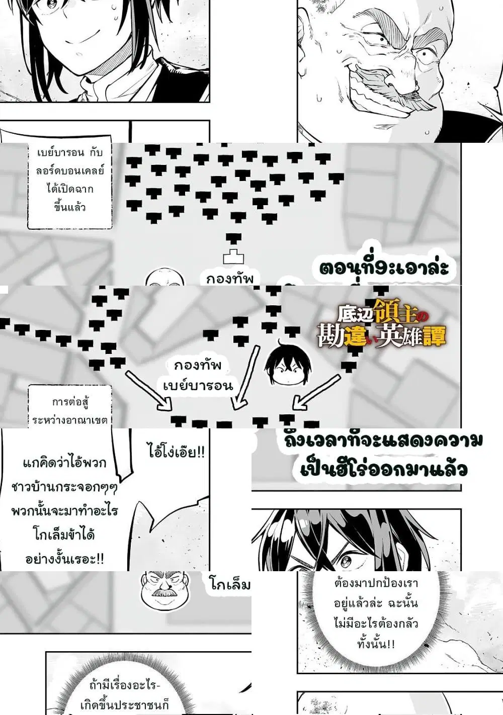 Teihen Ryoushu No Kanchigai Eiyuutan ตอนที่ 9 หน้า 2
