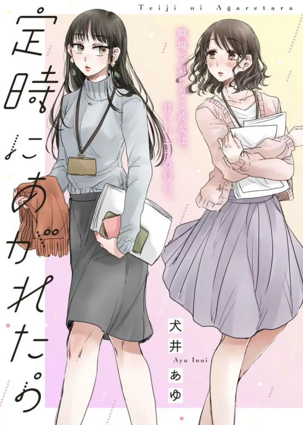 Teiji ni Agaretara ตอนที่ 1 หน้า 1