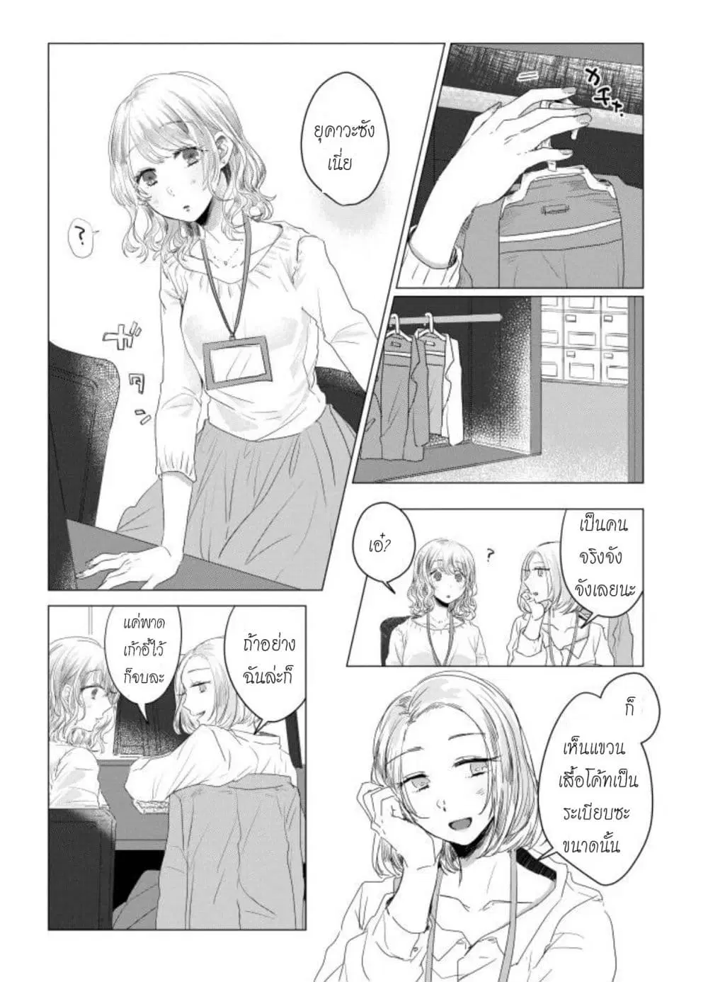 Teiji ni Agaretara ตอนที่ 1 หน้า 2