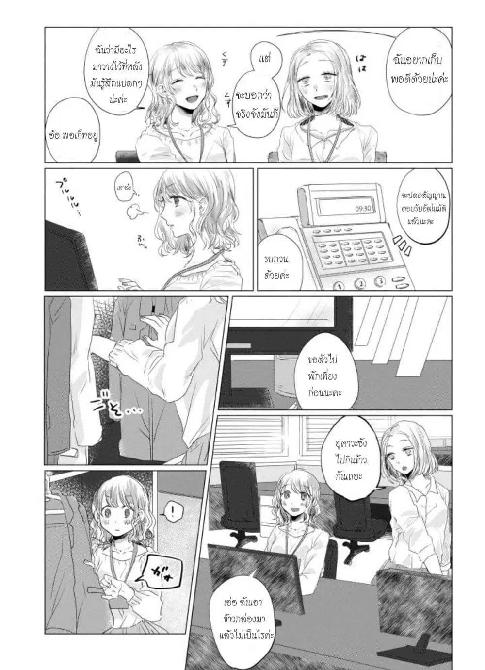 Teiji ni Agaretara ตอนที่ 1 หน้า 3