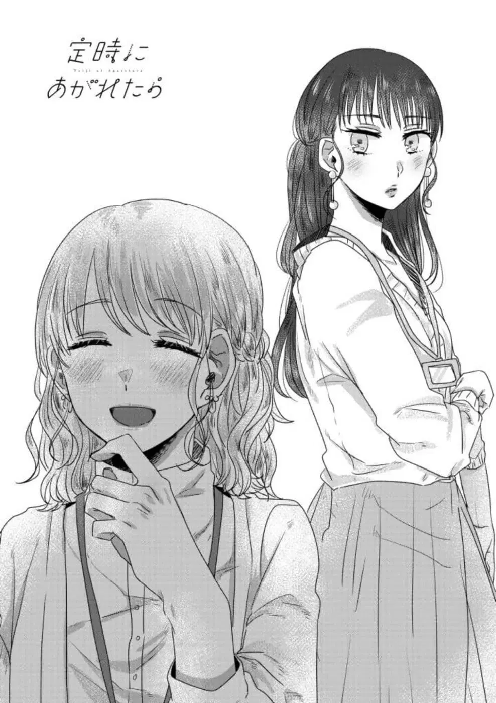 Teiji ni Agaretara ตอนที่ 10 หน้า 1