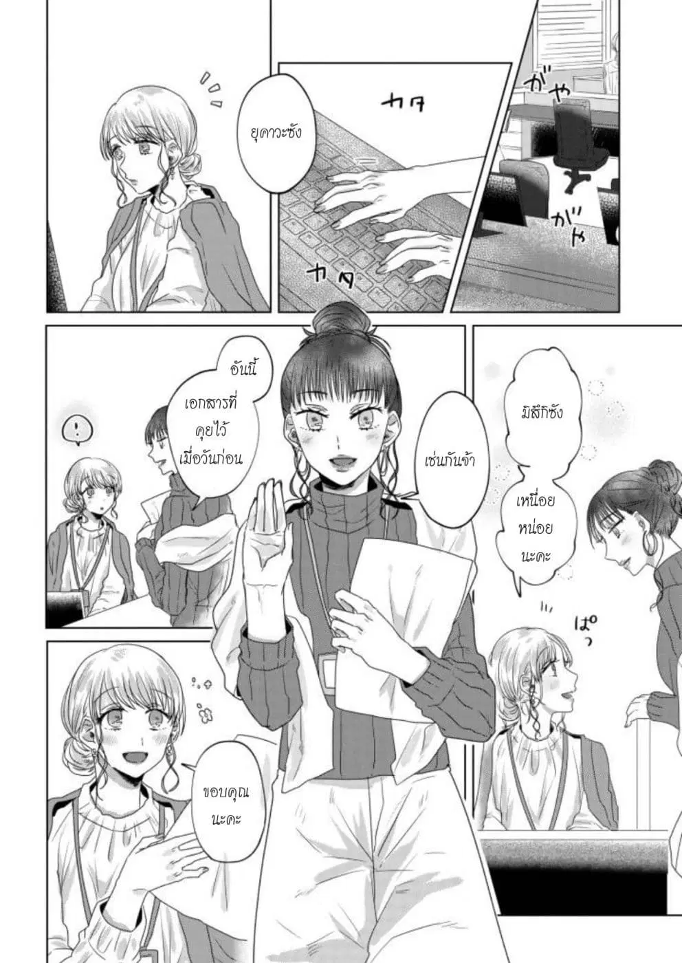 Teiji ni Agaretara ตอนที่ 10 หน้า 2