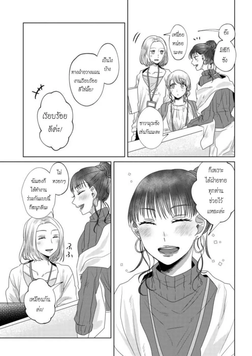 Teiji ni Agaretara ตอนที่ 10 หน้า 3