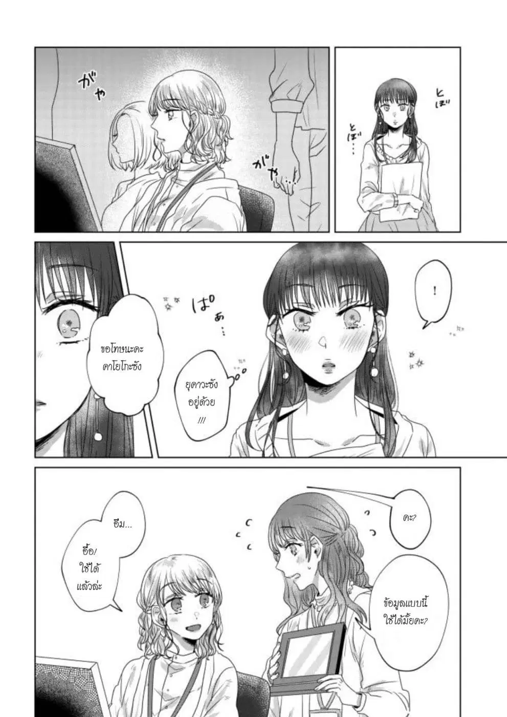Teiji ni Agaretara ตอนที่ 11 หน้า 2