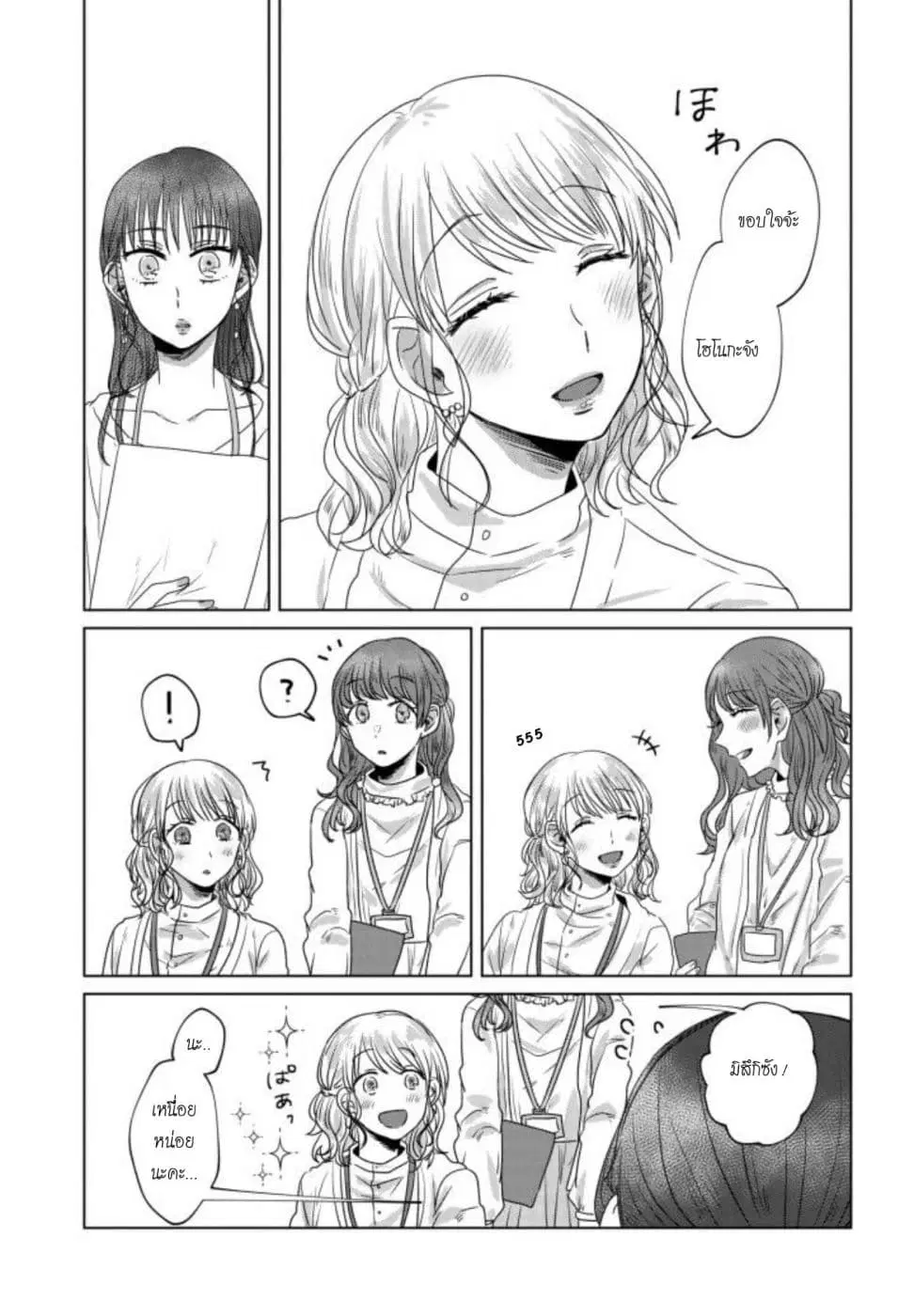 Teiji ni Agaretara ตอนที่ 11 หน้า 3