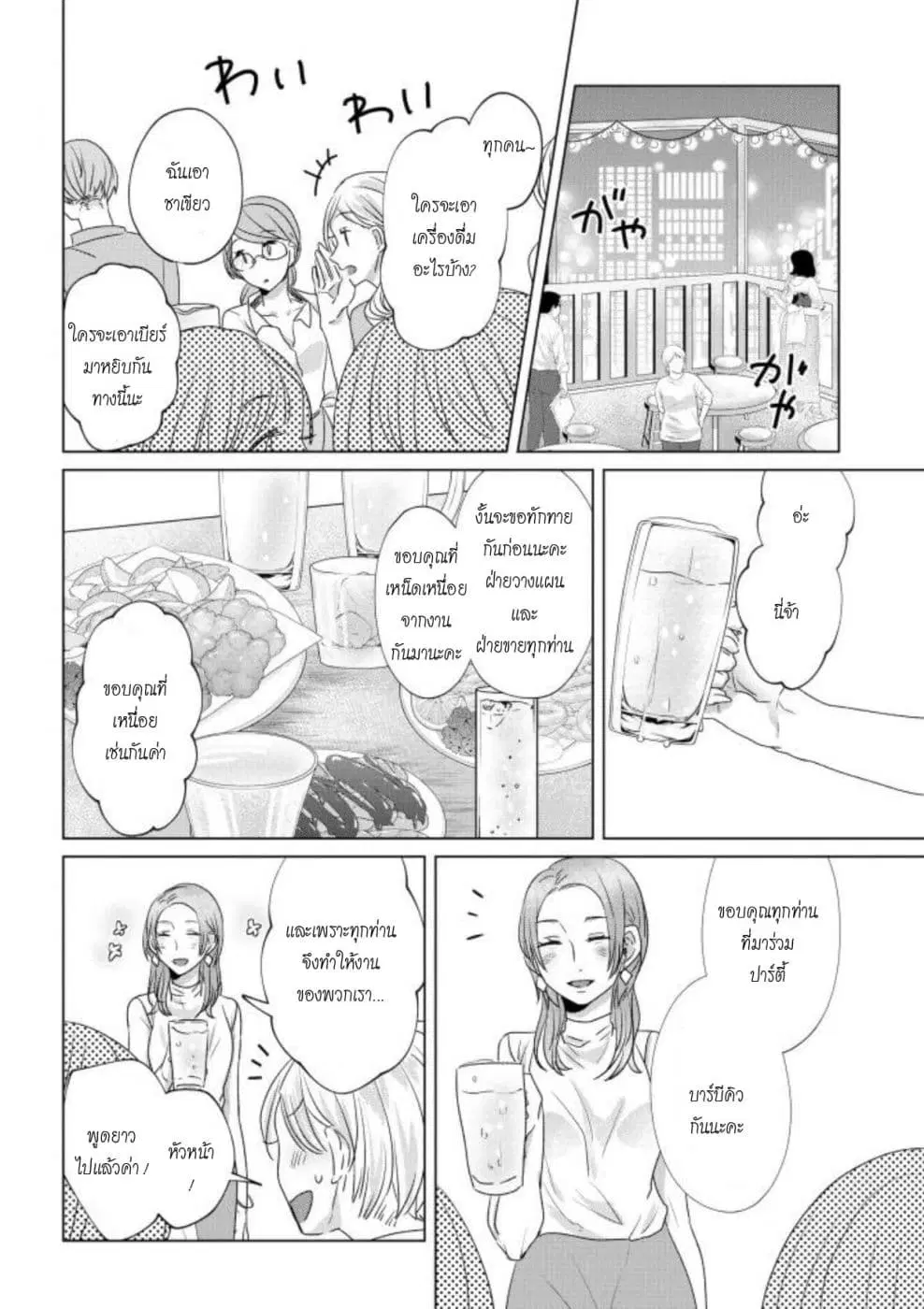 Teiji ni Agaretara ตอนที่ 12 หน้า 2